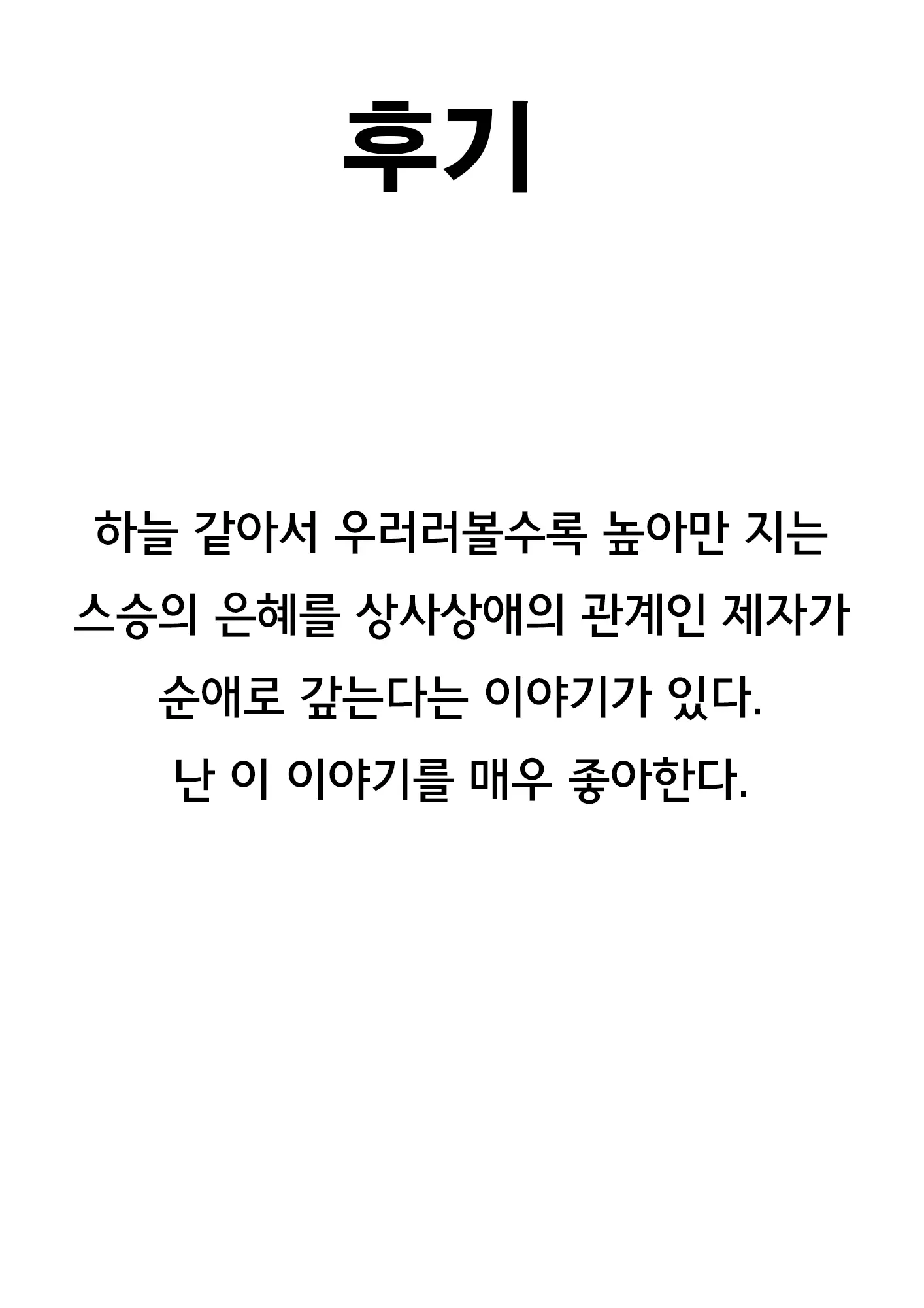 Kiyoku Tadashiku, Seikouchuu | 깨끗하고 올바르게, 성교중