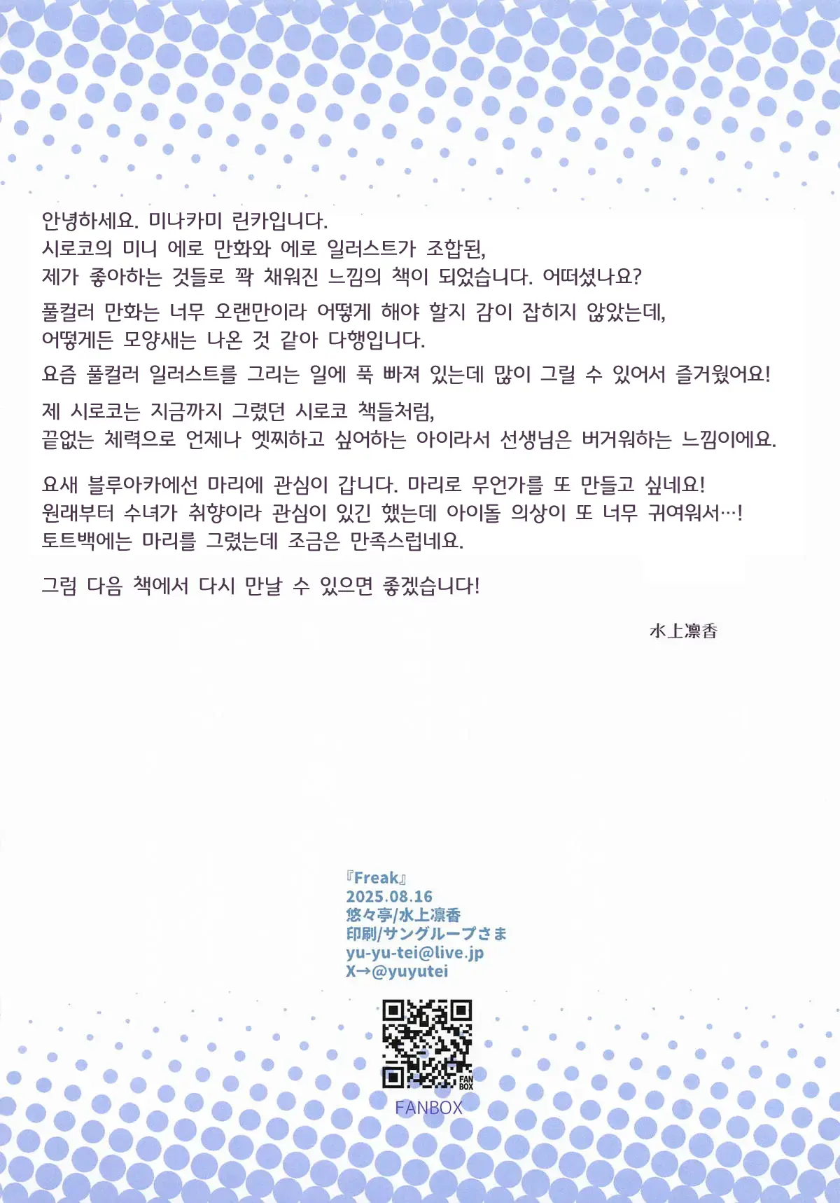 Freak Blue Archive Fan Book