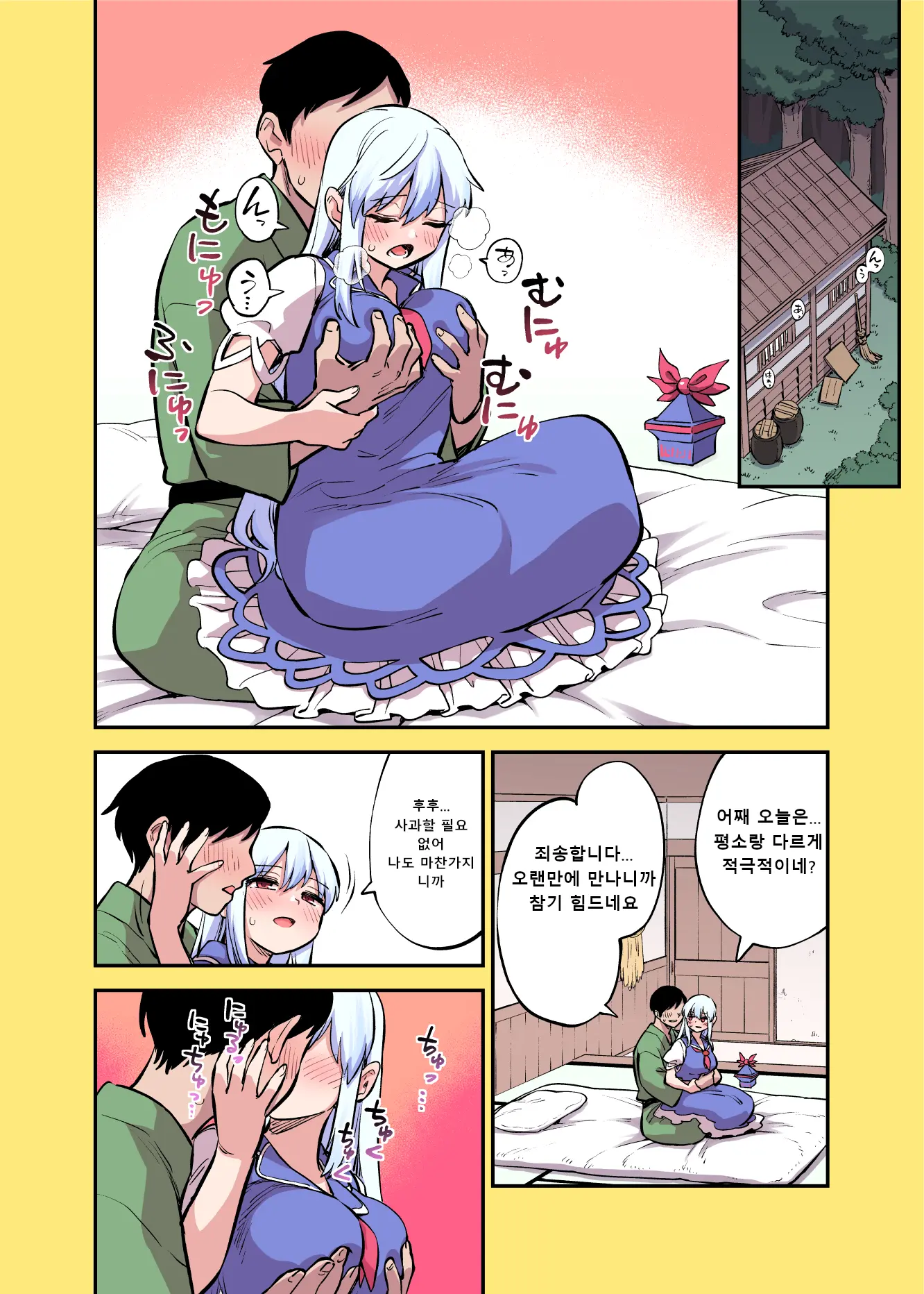 Full Color Keine Manga | 풀컬러 케이네 만화