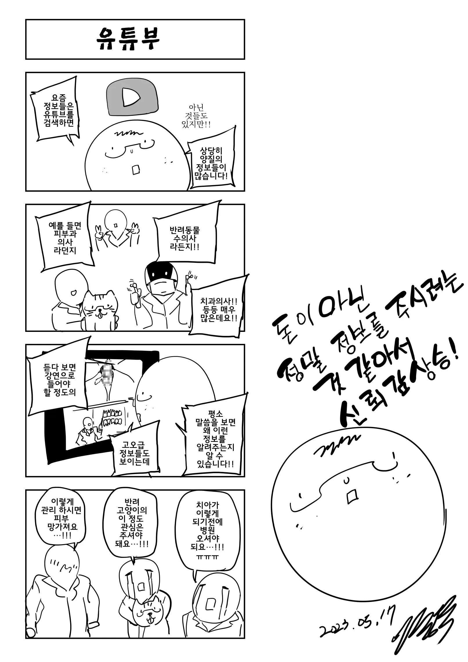 상식개변 그리폰