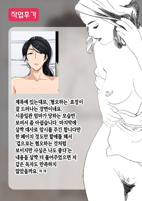 Kyou Mo Kaasan Wa Boku Ni Kenoshi Nagara Seishori O Suru | 오늘도 엄마는 나를 혐오하면서 성처리를 한다