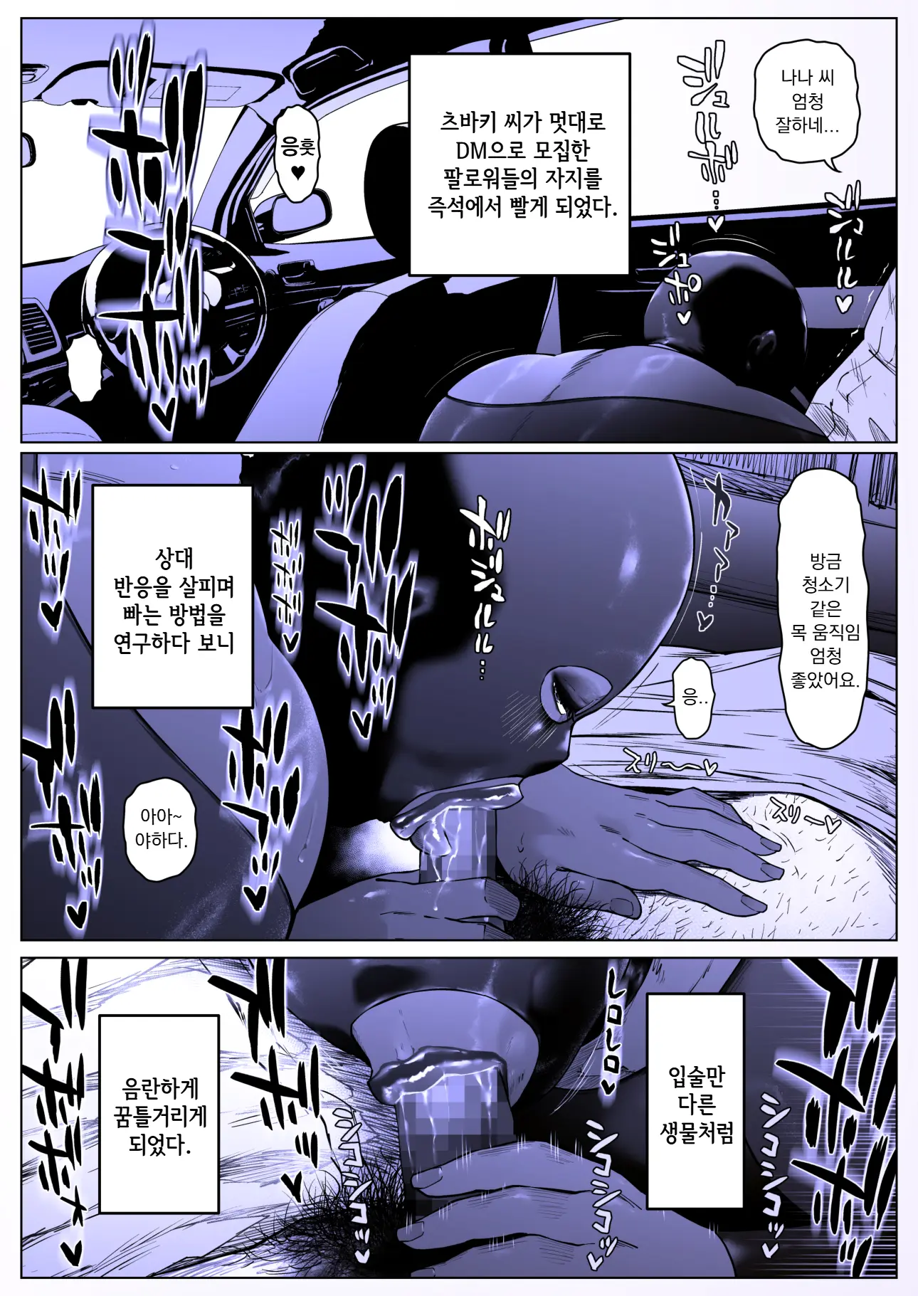 A Fine Day For Training: Nanase-Kun 2 | 조교하기 좋은 날 나나세 군2