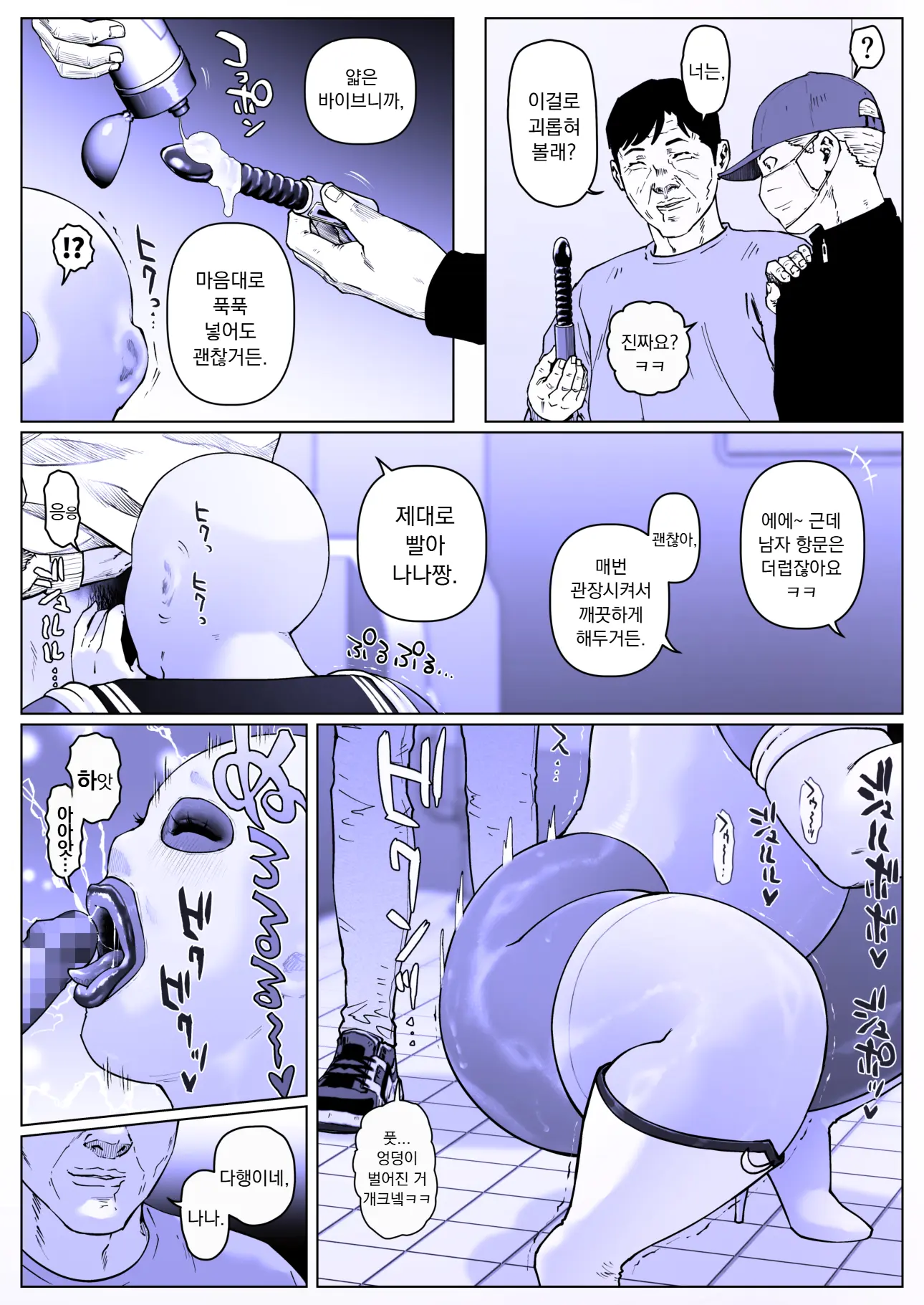 A Fine Day For Training: Nanase-Kun 2 | 조교하기 좋은 날 나나세 군2