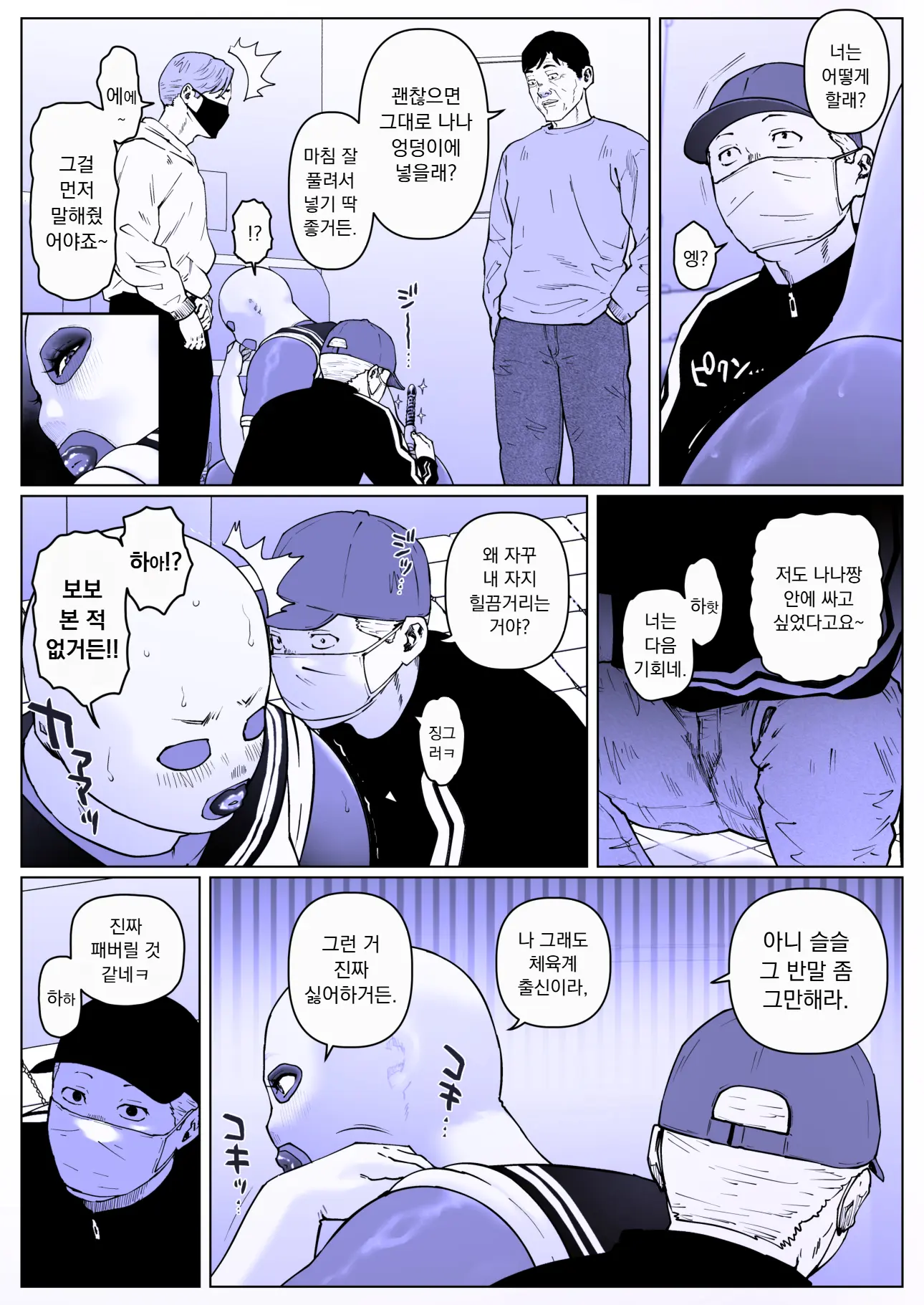 A Fine Day For Training: Nanase-Kun 2 | 조교하기 좋은 날 나나세 군2