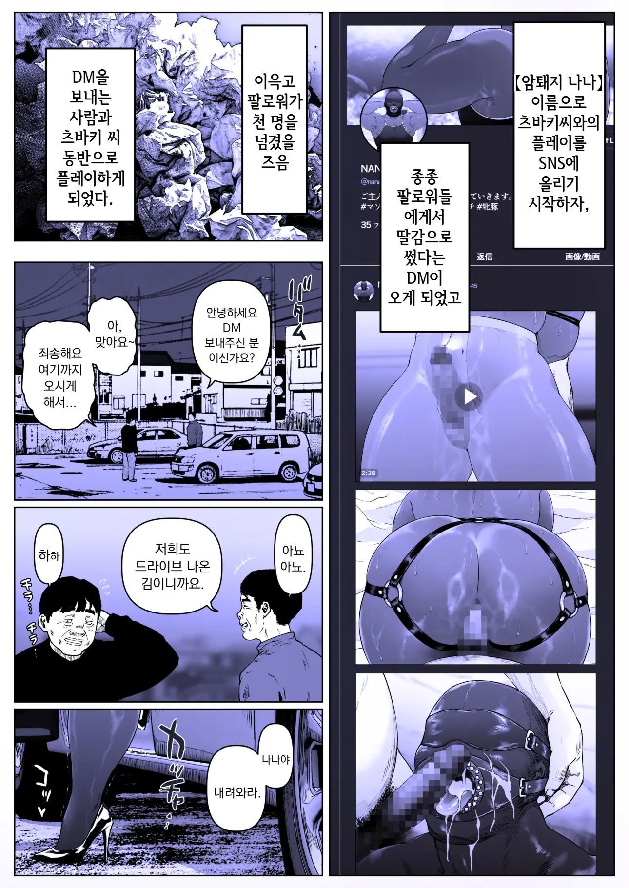 A Fine Day For Training: Nanase-Kun 2 | 조교하기 좋은 날 나나세 군2