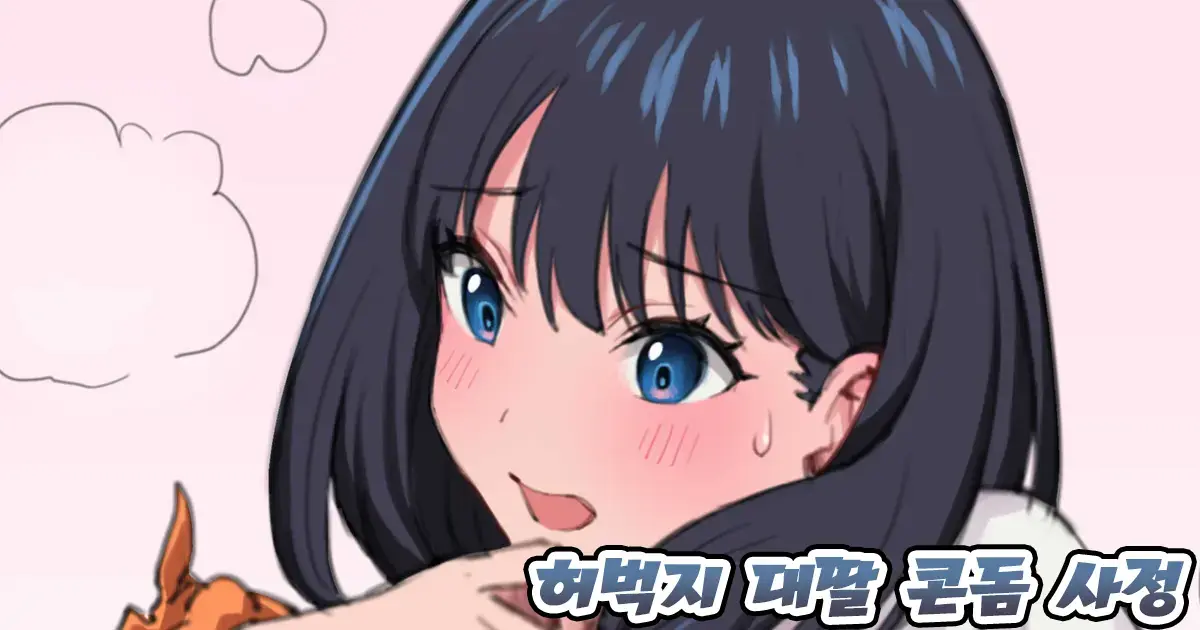 허벅지 대딸