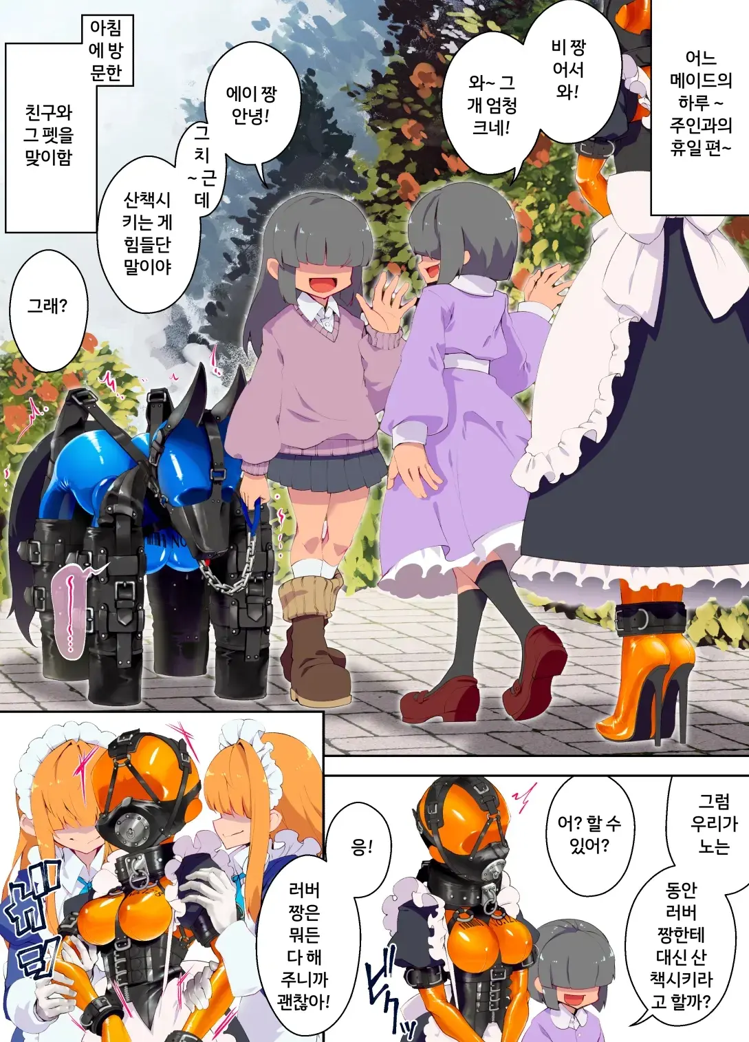 DNJ-特殊なﾗﾊﾞｰｽｰﾂを着て働くﾒｲﾄﾞちゃん+ﾗﾊﾞｰﾒｲﾄﾞちゃんと駄犬ちゃんを繋げて弄ぼう