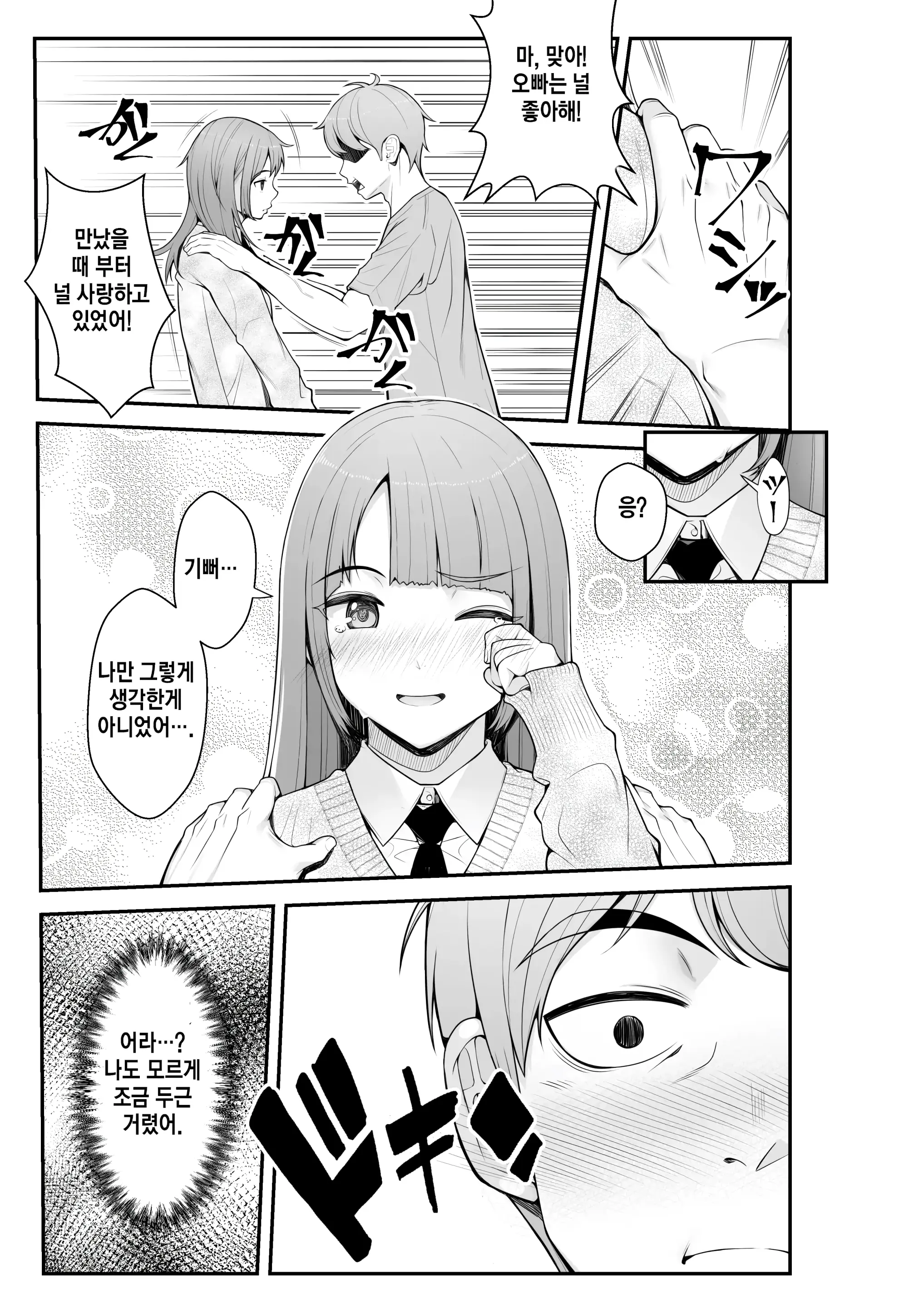Giri Desu Kara Imouto To Jikka To LoveHo De Love Hame Seikatsu Hen | 의붓이니까 여동생과 집과 러브호텔에서 러브섹스 생활 편