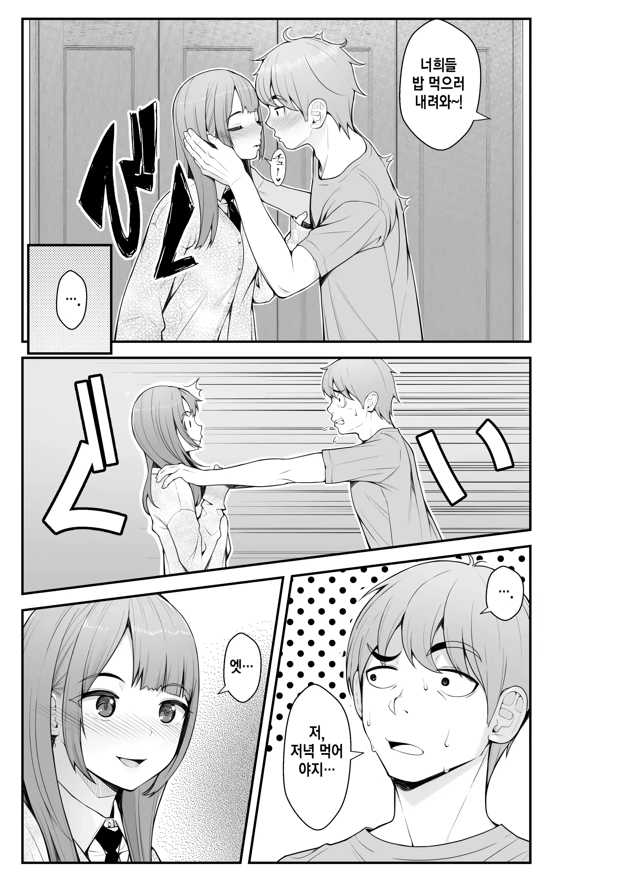 Giri Desu Kara Imouto To Jikka To LoveHo De Love Hame Seikatsu Hen | 의붓이니까 여동생과 집과 러브호텔에서 러브섹스 생활 편