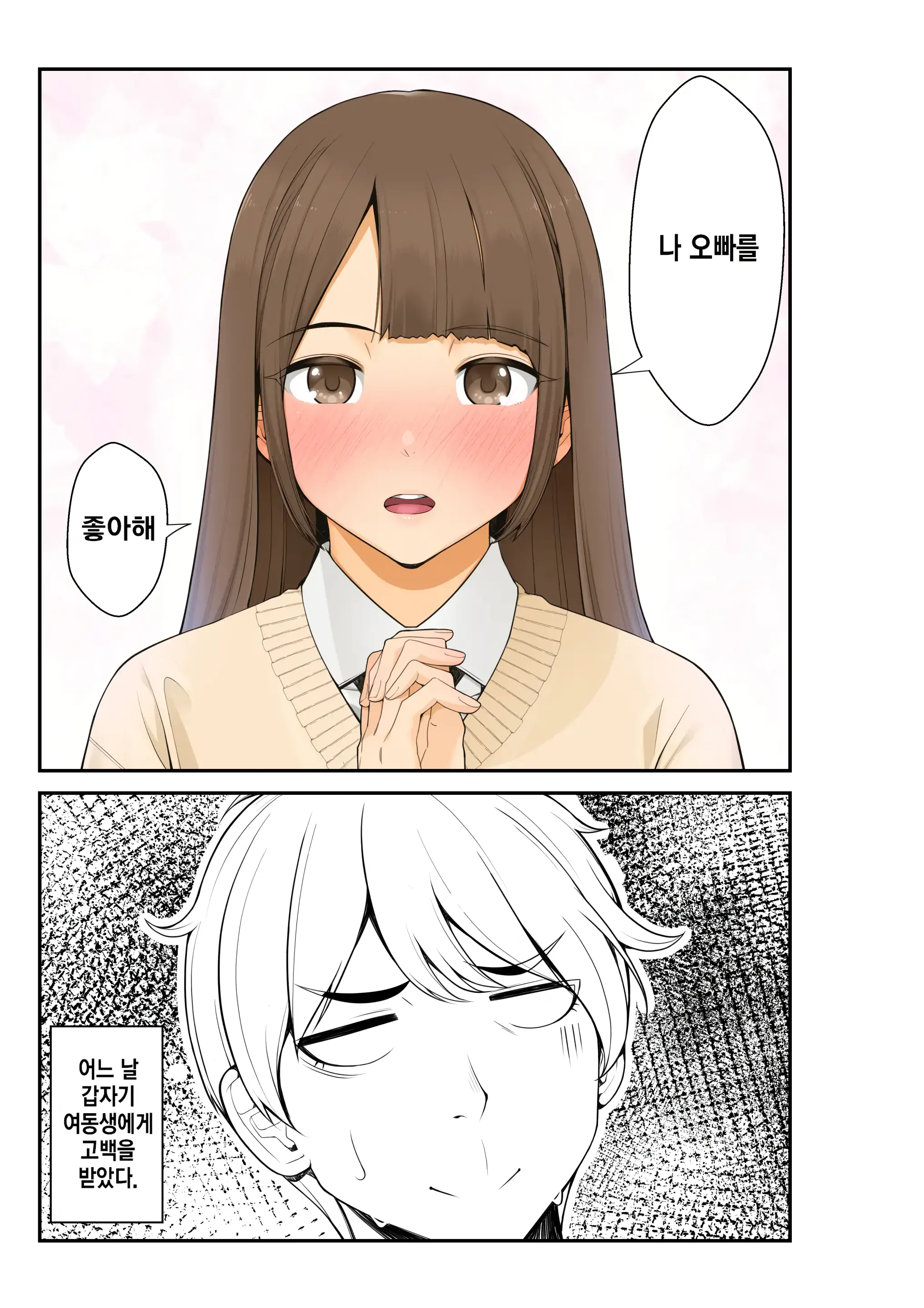 Giri Desu Kara Imouto To Jikka To LoveHo De Love Hame Seikatsu Hen | 의붓이니까 여동생과 집과 러브호텔에서 러브섹스 생활 편