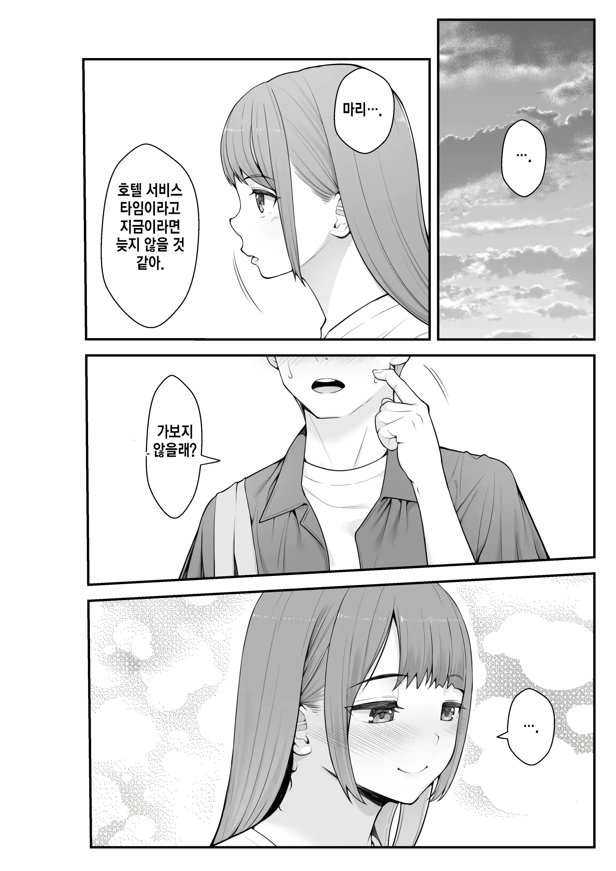 Giri Desu Kara Imouto To Jikka To LoveHo De Love Hame Seikatsu Hen | 의붓이니까 여동생과 집과 러브호텔에서 러브섹스 생활 편