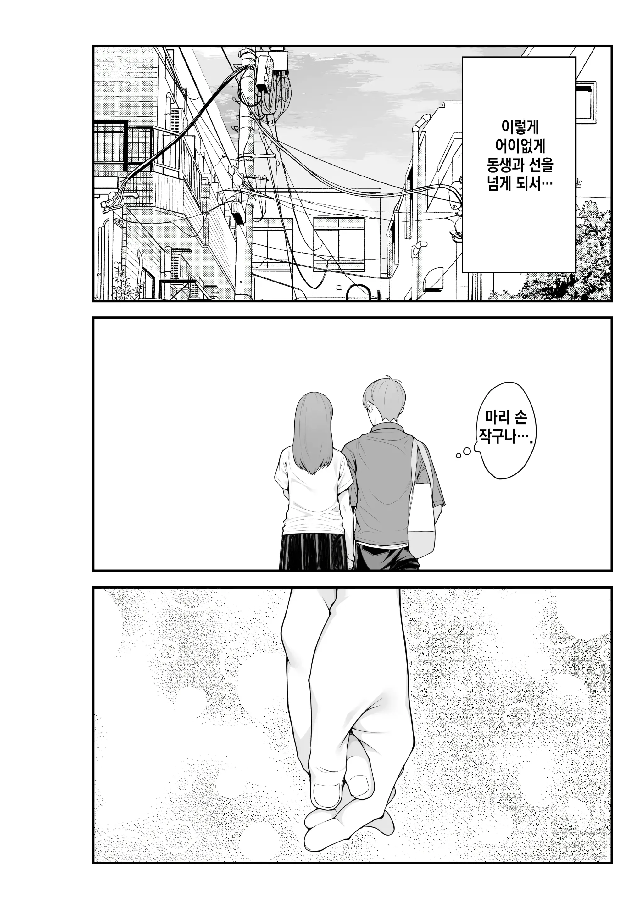 Giri Desu Kara Imouto To Jikka To LoveHo De Love Hame Seikatsu Hen | 의붓이니까 여동생과 집과 러브호텔에서 러브섹스 생활 편