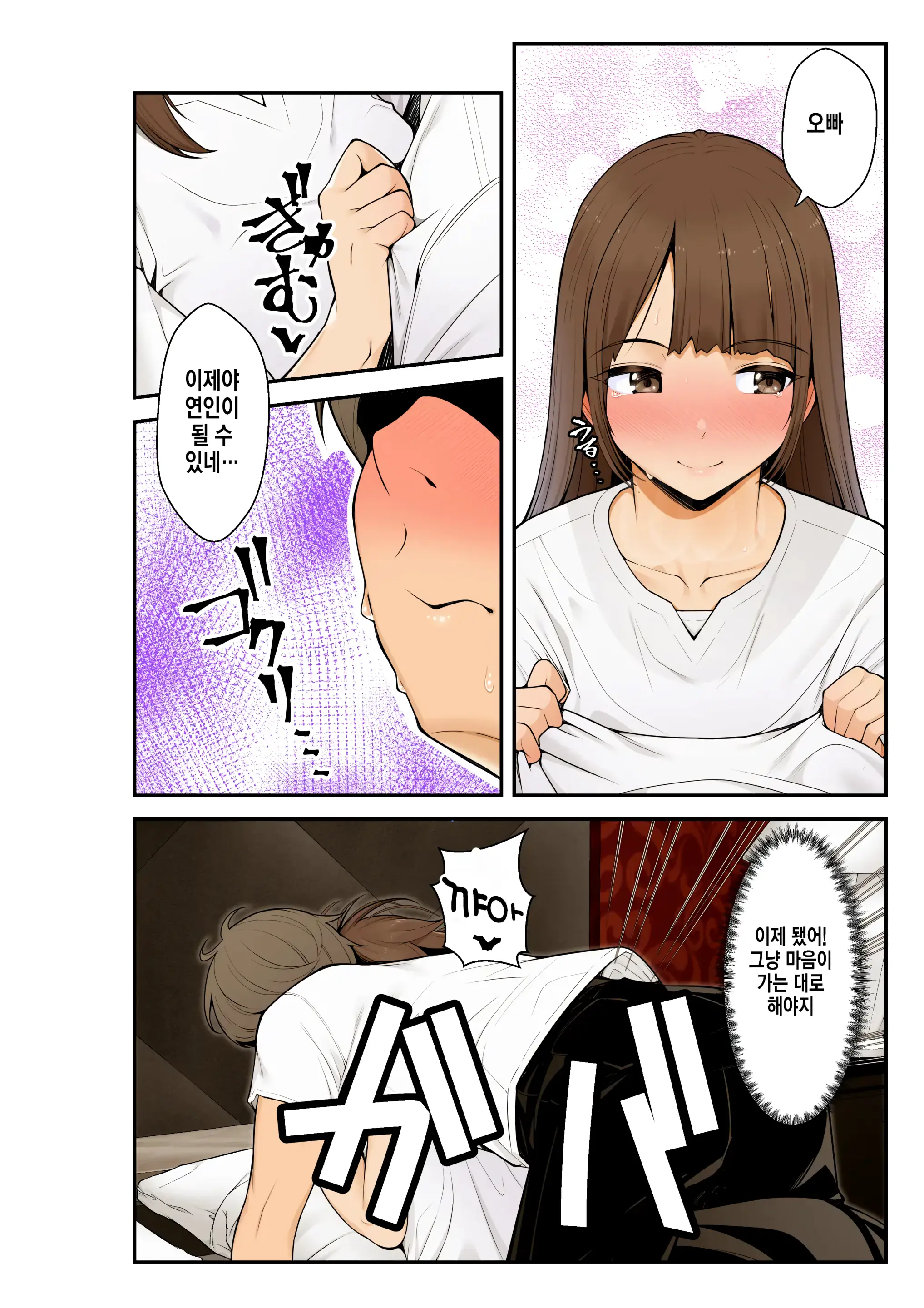 Giri Desu Kara Imouto To Jikka To LoveHo De Love Hame Seikatsu Hen | 의붓이니까 여동생과 집과 러브호텔에서 러브섹스 생활 편
