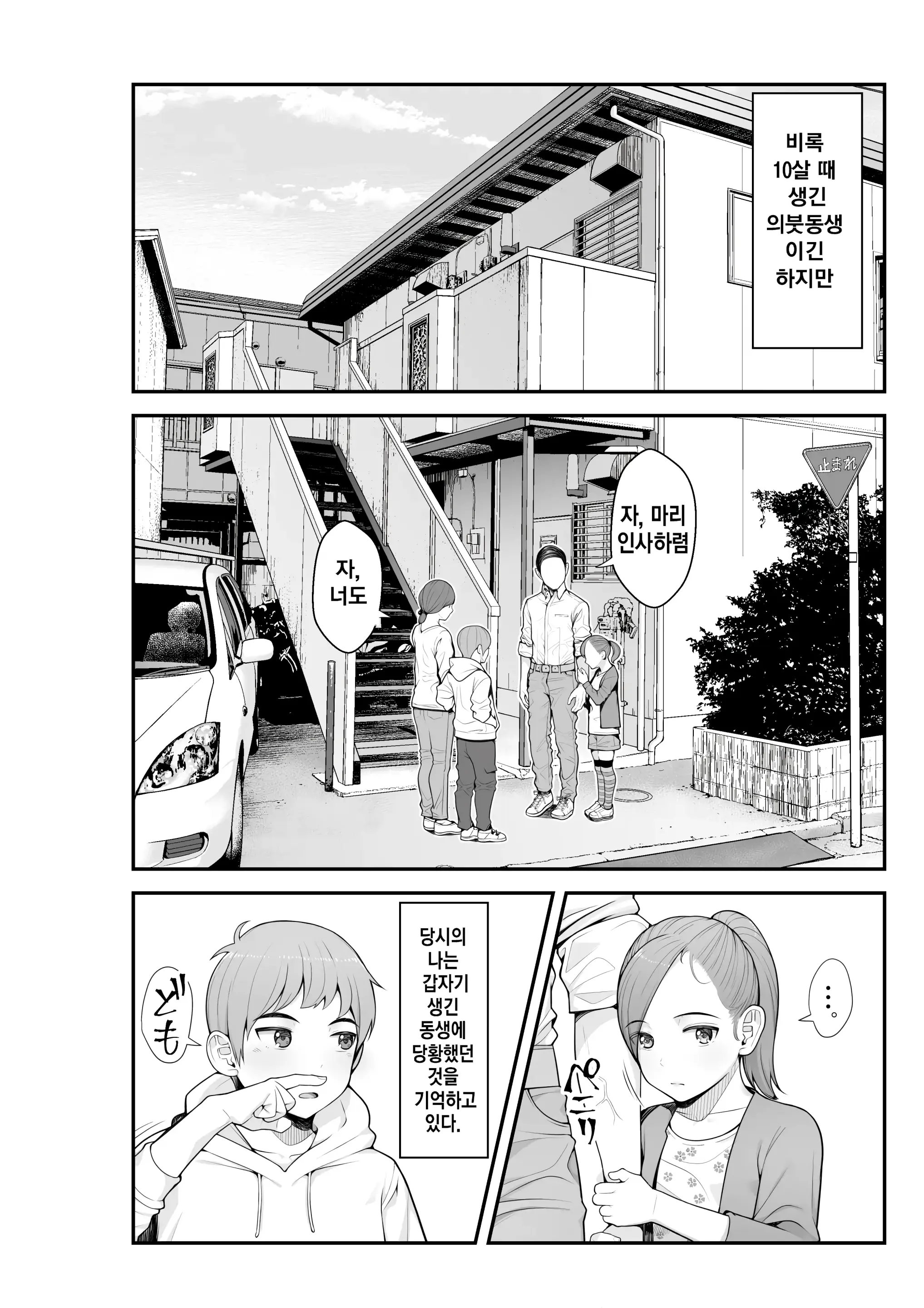 Giri Desu Kara Imouto To Jikka To LoveHo De Love Hame Seikatsu Hen | 의붓이니까 여동생과 집과 러브호텔에서 러브섹스 생활 편