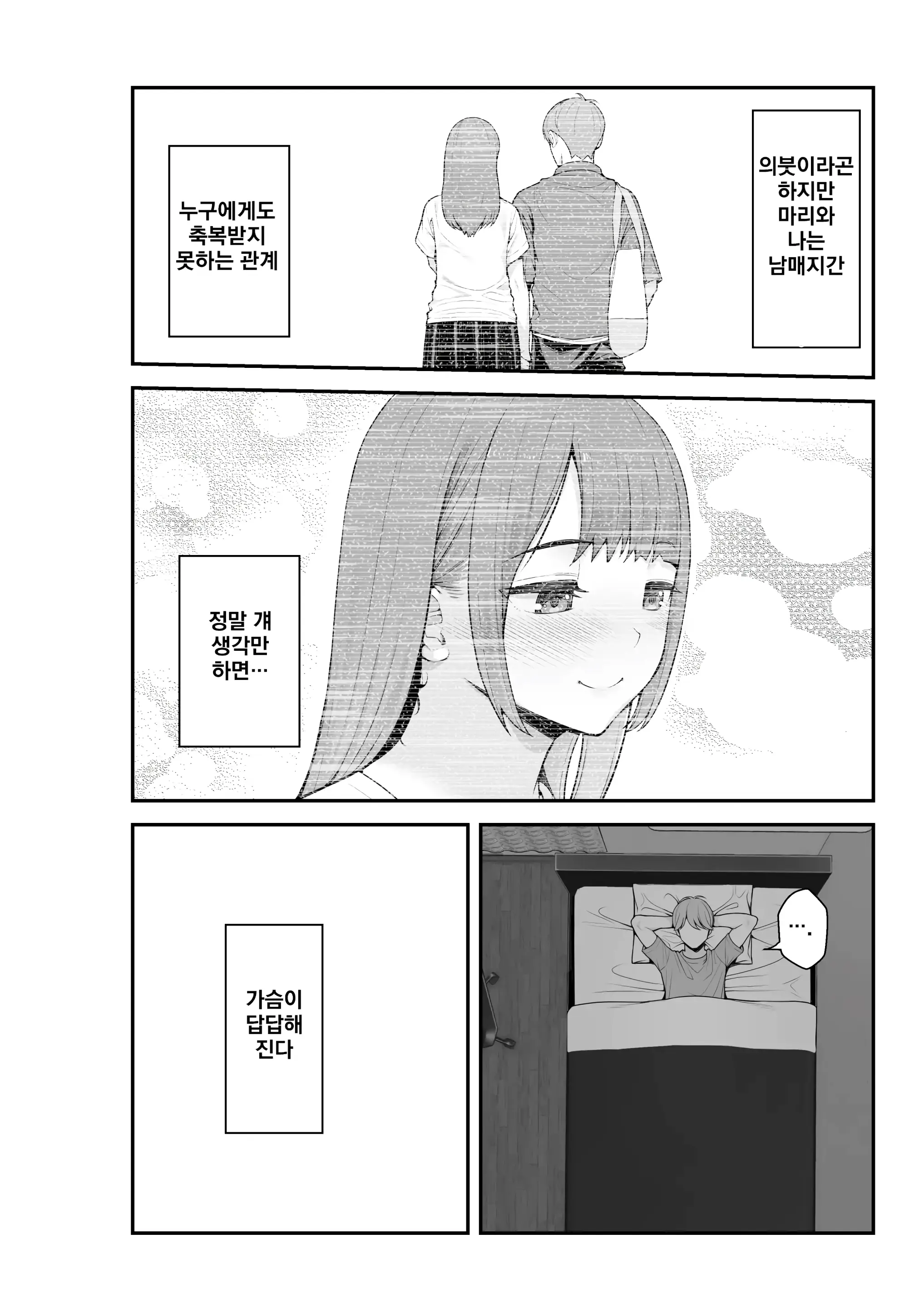Giri Desu Kara Imouto To Jikka To LoveHo De Love Hame Seikatsu Hen | 의붓이니까 여동생과 집과 러브호텔에서 러브섹스 생활 편