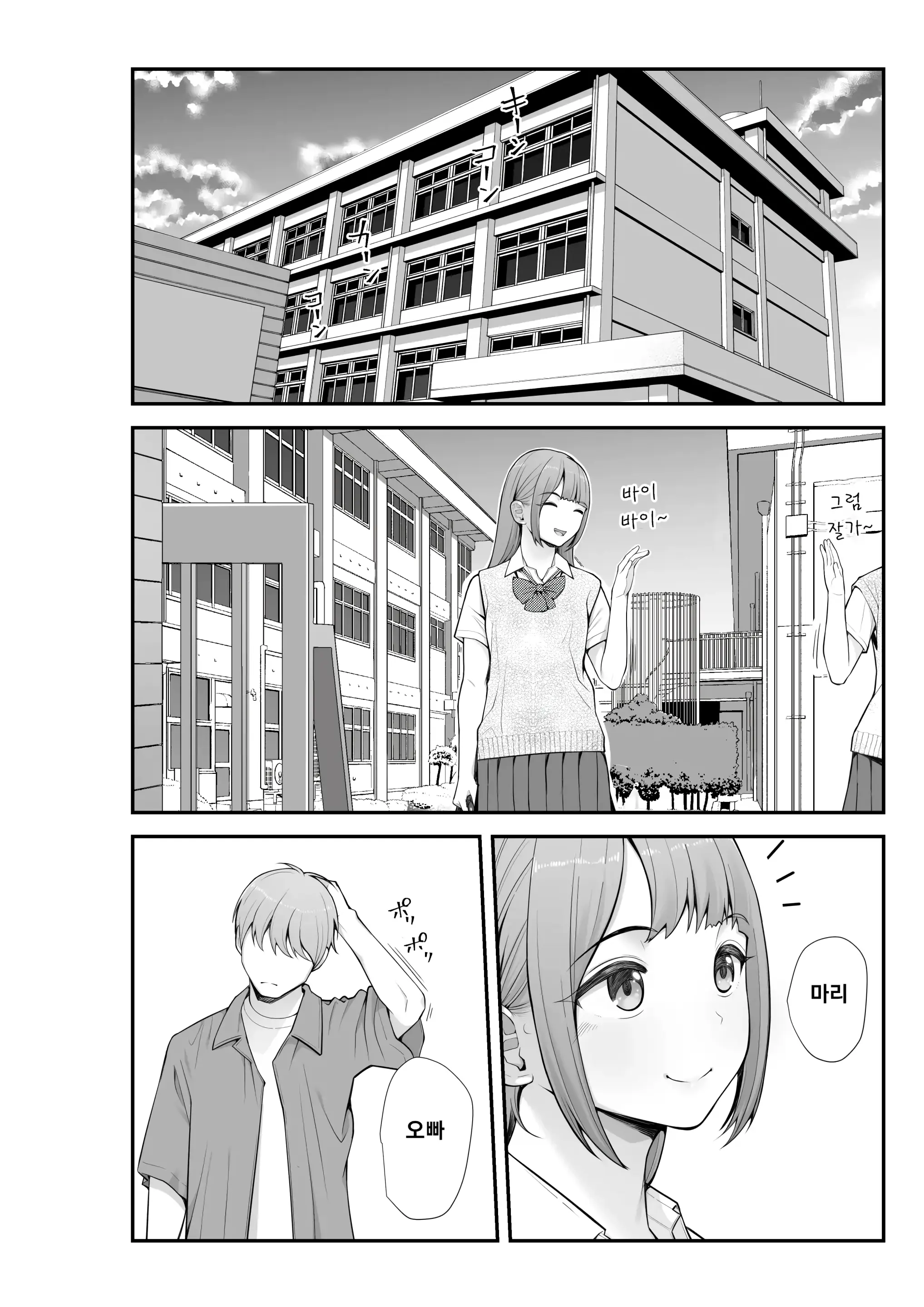 Giri Desu Kara Imouto To Jikka To LoveHo De Love Hame Seikatsu Hen | 의붓이니까 여동생과 집과 러브호텔에서 러브섹스 생활 편