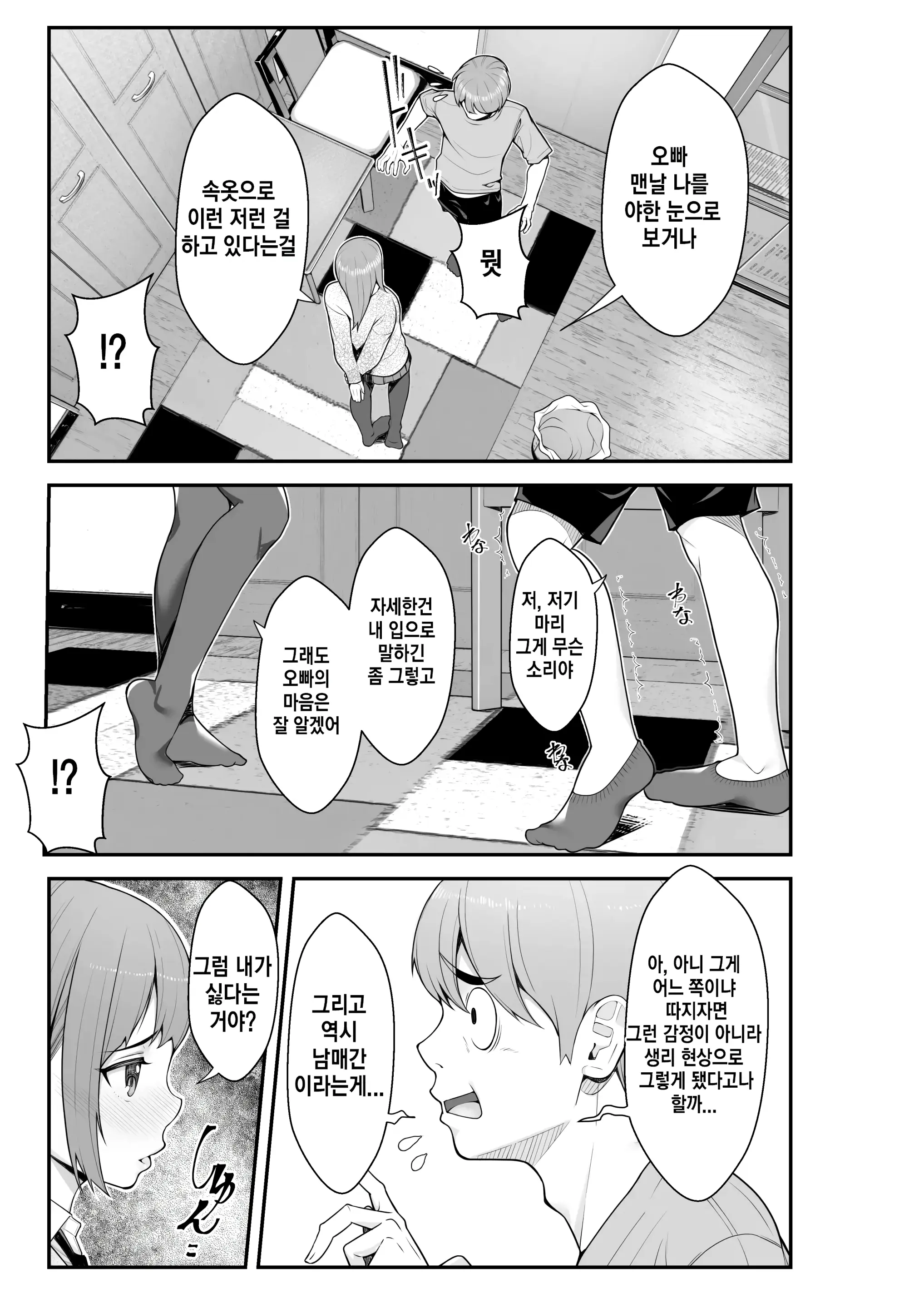 Giri Desu Kara Imouto To Jikka To LoveHo De Love Hame Seikatsu Hen | 의붓이니까 여동생과 집과 러브호텔에서 러브섹스 생활 편
