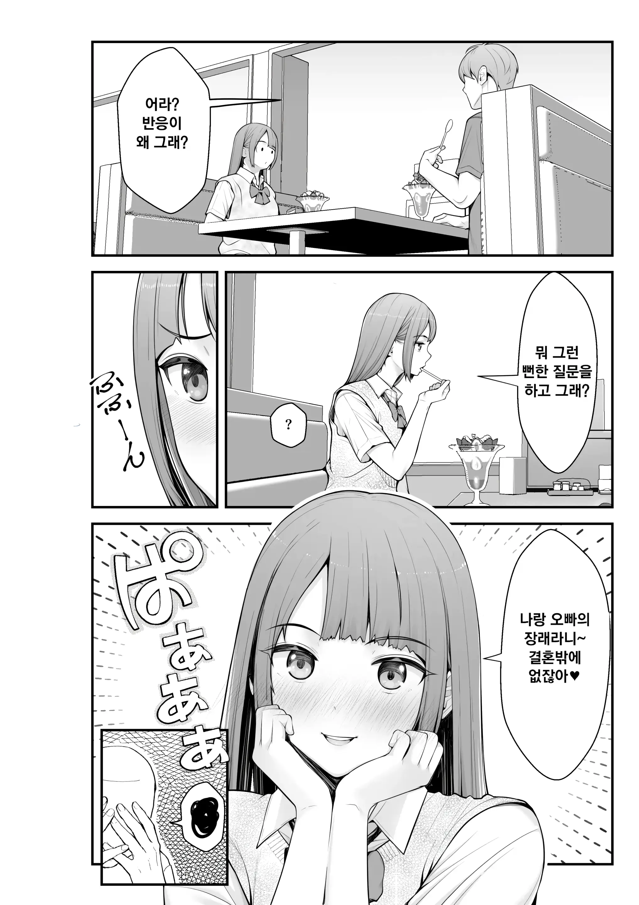 Giri Desu Kara Imouto To Jikka To LoveHo De Love Hame Seikatsu Hen | 의붓이니까 여동생과 집과 러브호텔에서 러브섹스 생활 편