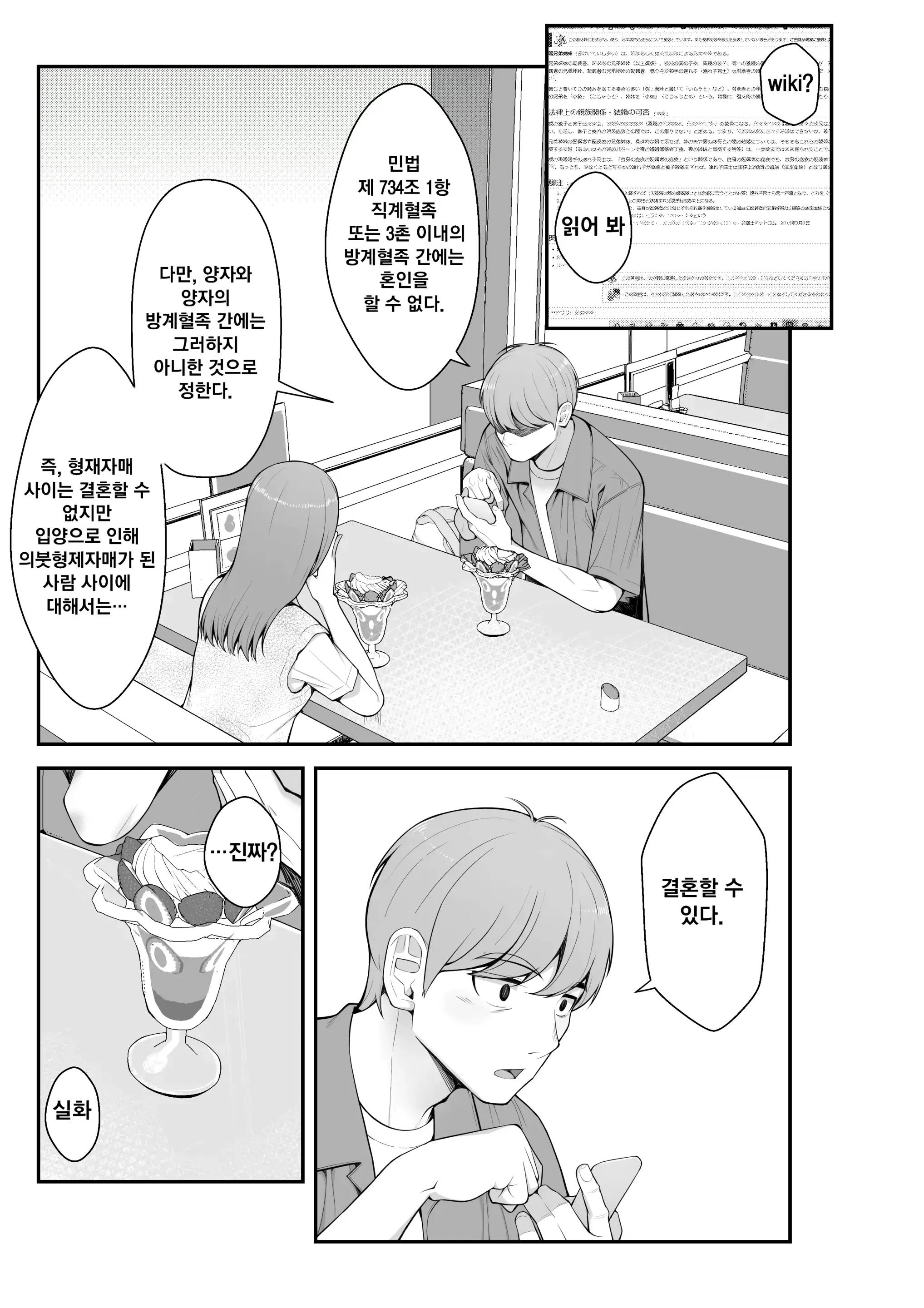 Giri Desu Kara Imouto To Jikka To LoveHo De Love Hame Seikatsu Hen | 의붓이니까 여동생과 집과 러브호텔에서 러브섹스 생활 편