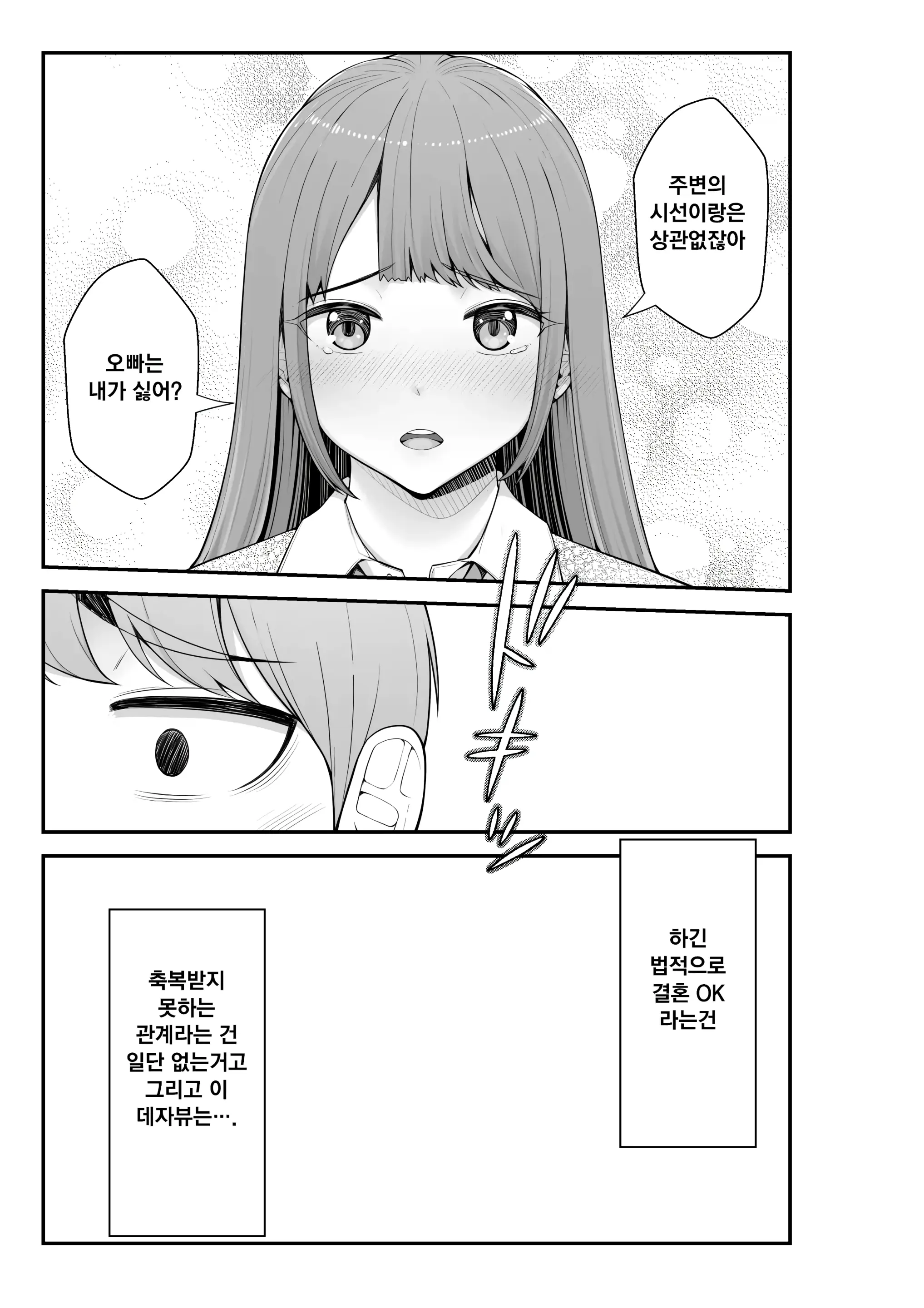 Giri Desu Kara Imouto To Jikka To LoveHo De Love Hame Seikatsu Hen | 의붓이니까 여동생과 집과 러브호텔에서 러브섹스 생활 편