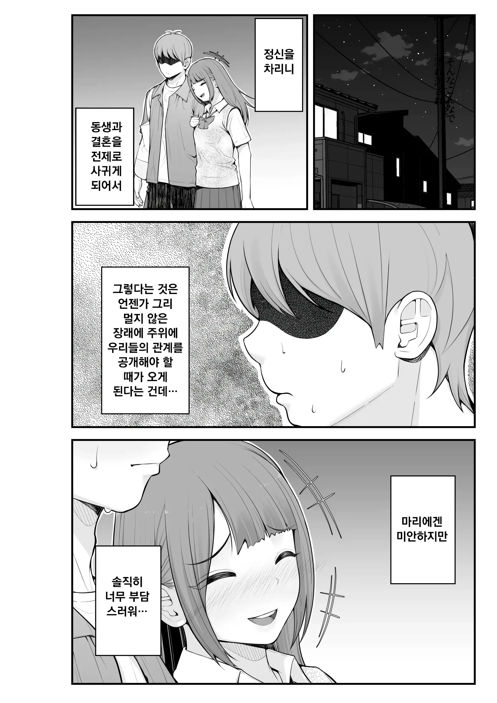 Giri Desu Kara Imouto To Jikka To LoveHo De Love Hame Seikatsu Hen | 의붓이니까 여동생과 집과 러브호텔에서 러브섹스 생활 편