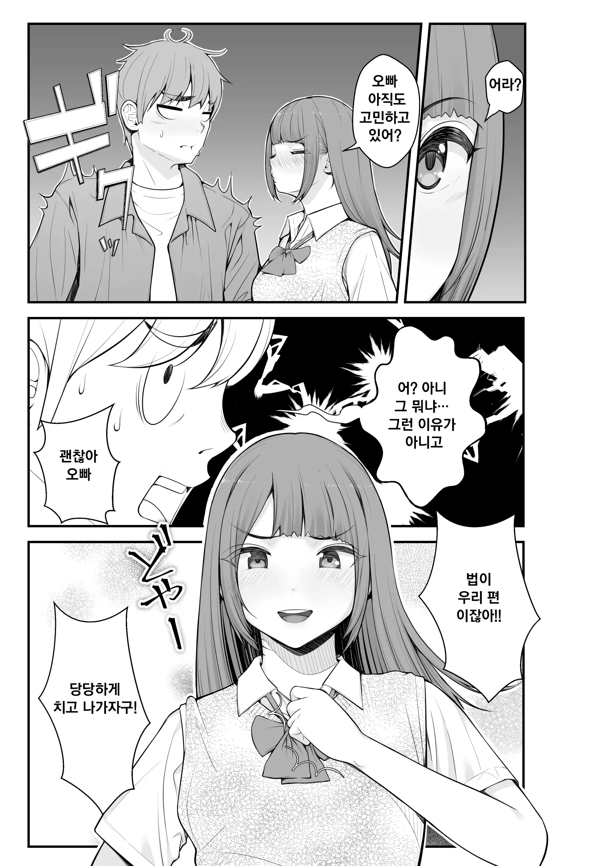 Giri Desu Kara Imouto To Jikka To LoveHo De Love Hame Seikatsu Hen | 의붓이니까 여동생과 집과 러브호텔에서 러브섹스 생활 편