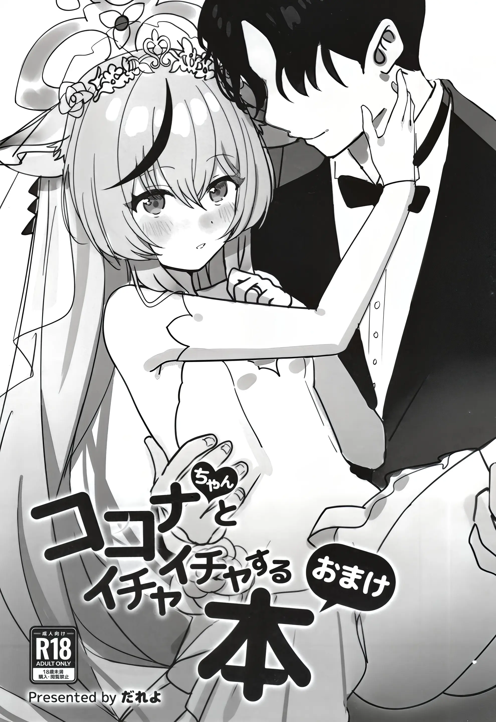Kokona-Chan To Ichaicha Suru Hon + Kokona-Chan To Ichaicha Suru Hon Omake | 코코나와 꽁냥꽁냥 하는 책