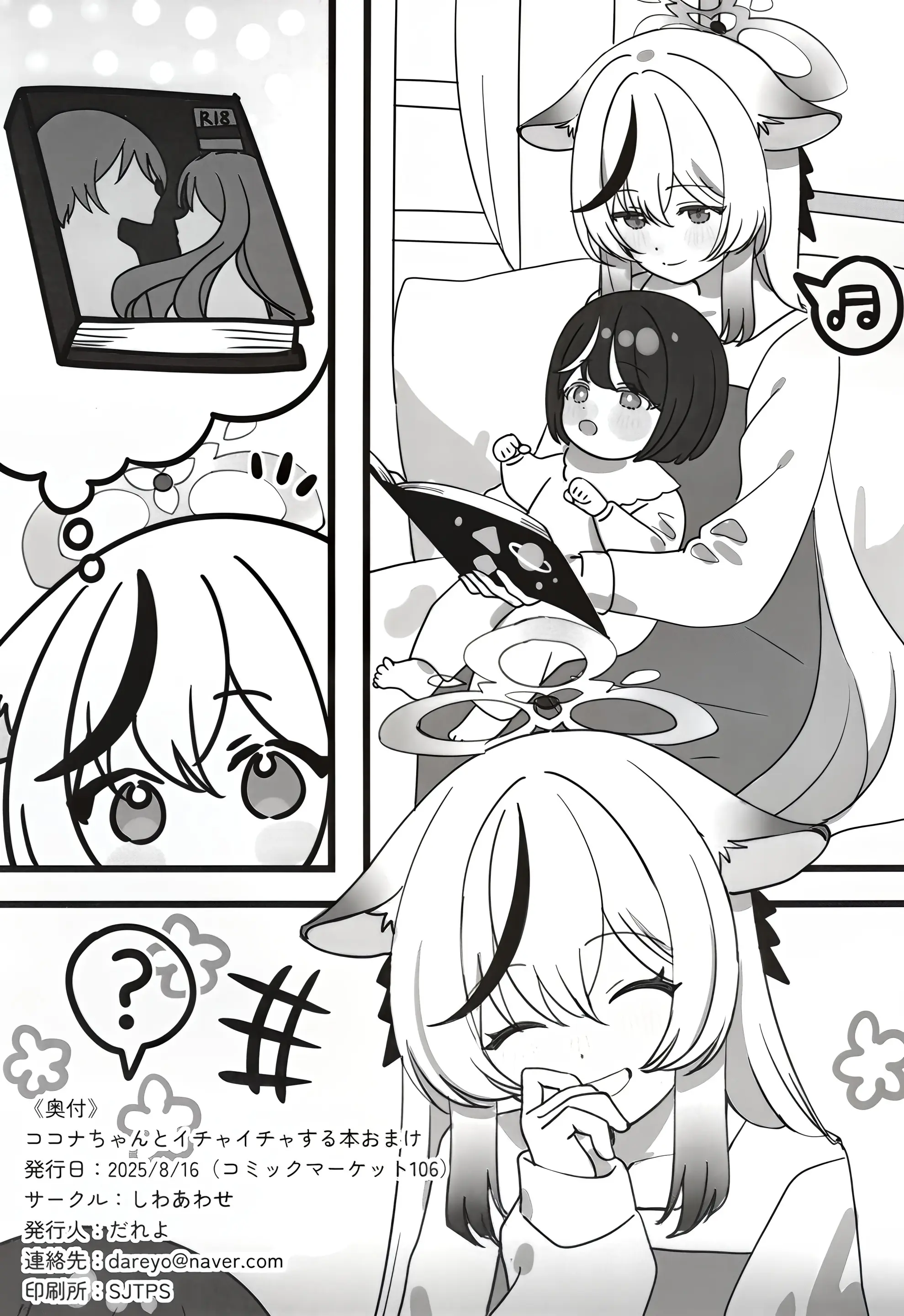 Kokona-Chan To Ichaicha Suru Hon + Kokona-Chan To Ichaicha Suru Hon Omake | 코코나와 꽁냥꽁냥 하는 책