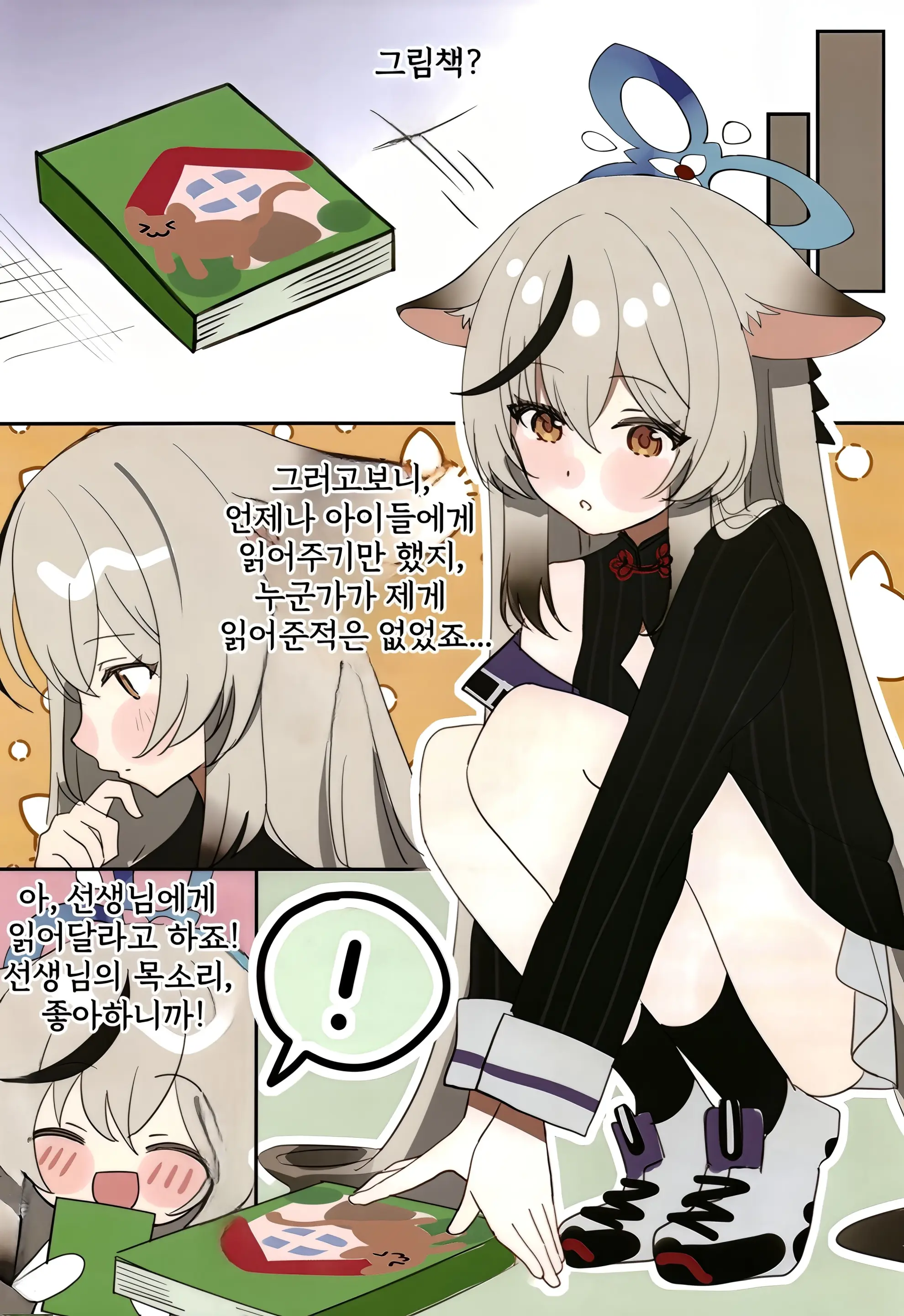 Kokona-Chan To Ichaicha Suru Hon + Kokona-Chan To Ichaicha Suru Hon Omake | 코코나와 꽁냥꽁냥 하는 책