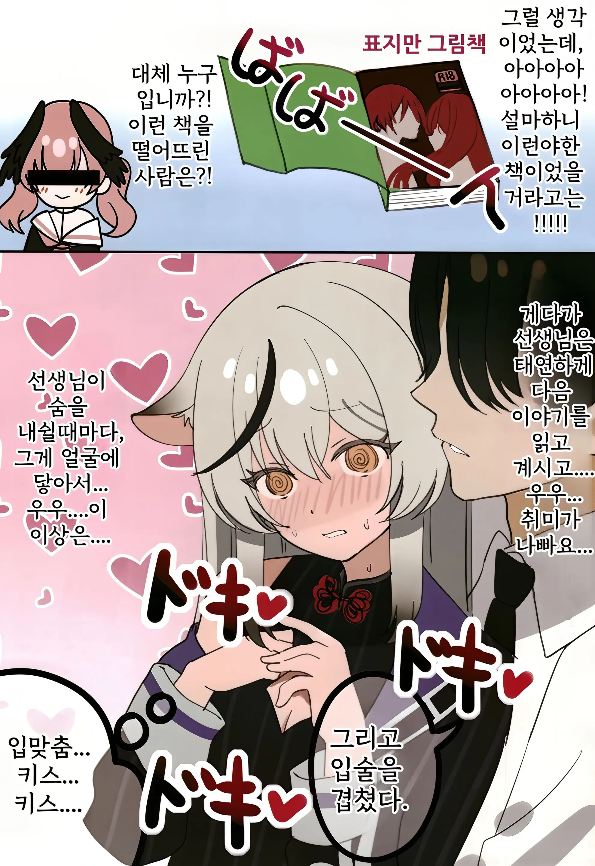 Kokona-Chan To Ichaicha Suru Hon + Kokona-Chan To Ichaicha Suru Hon Omake | 코코나와 꽁냥꽁냥 하는 책