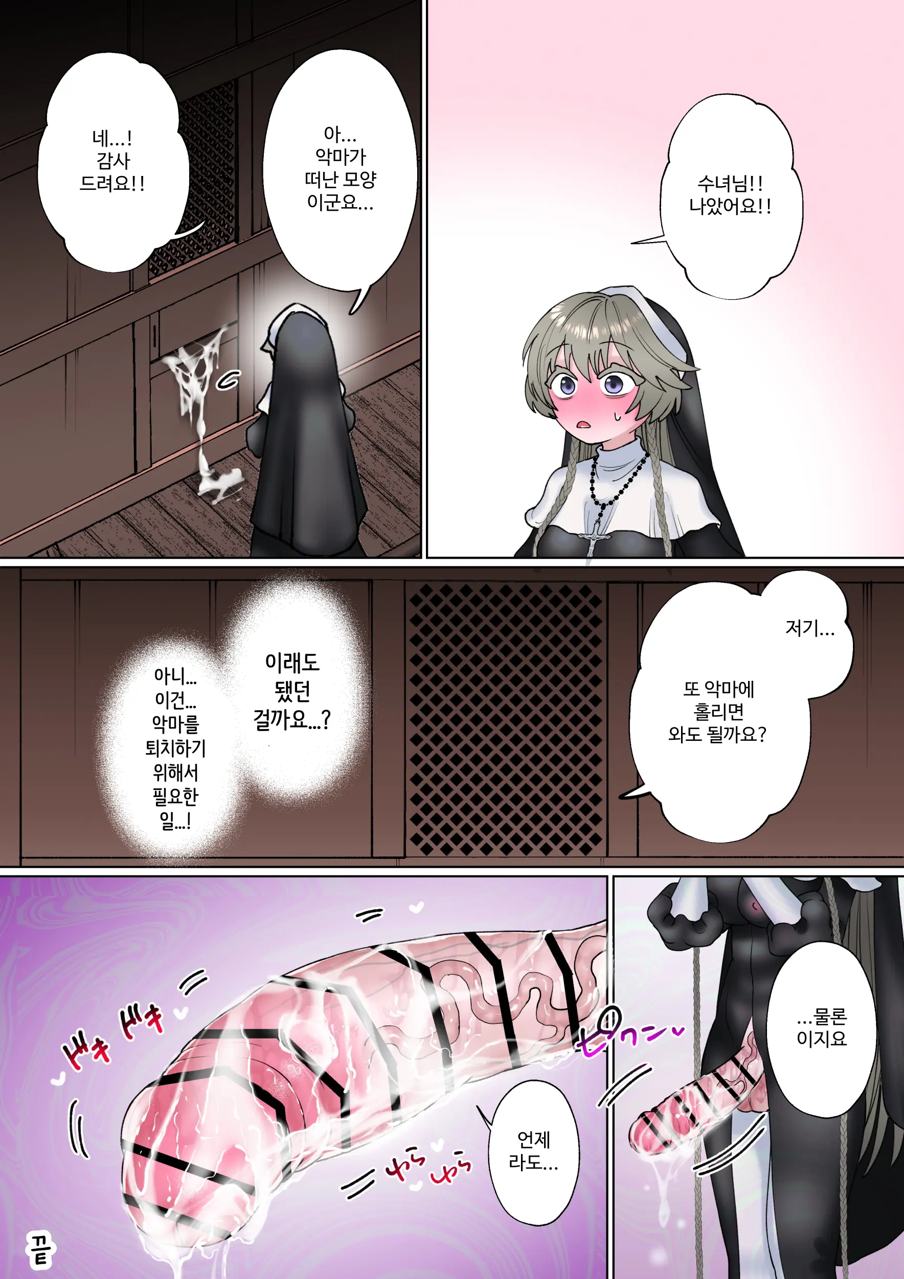 Akuma Ni Toritsukareteru To Omotteru Futanari Seishokusha-Chan