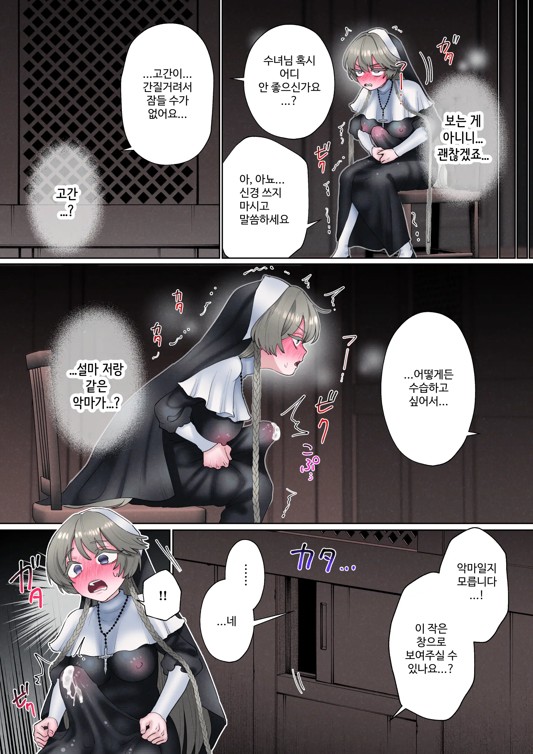 Akuma Ni Toritsukareteru To Omotteru Futanari Seishokusha-Chan