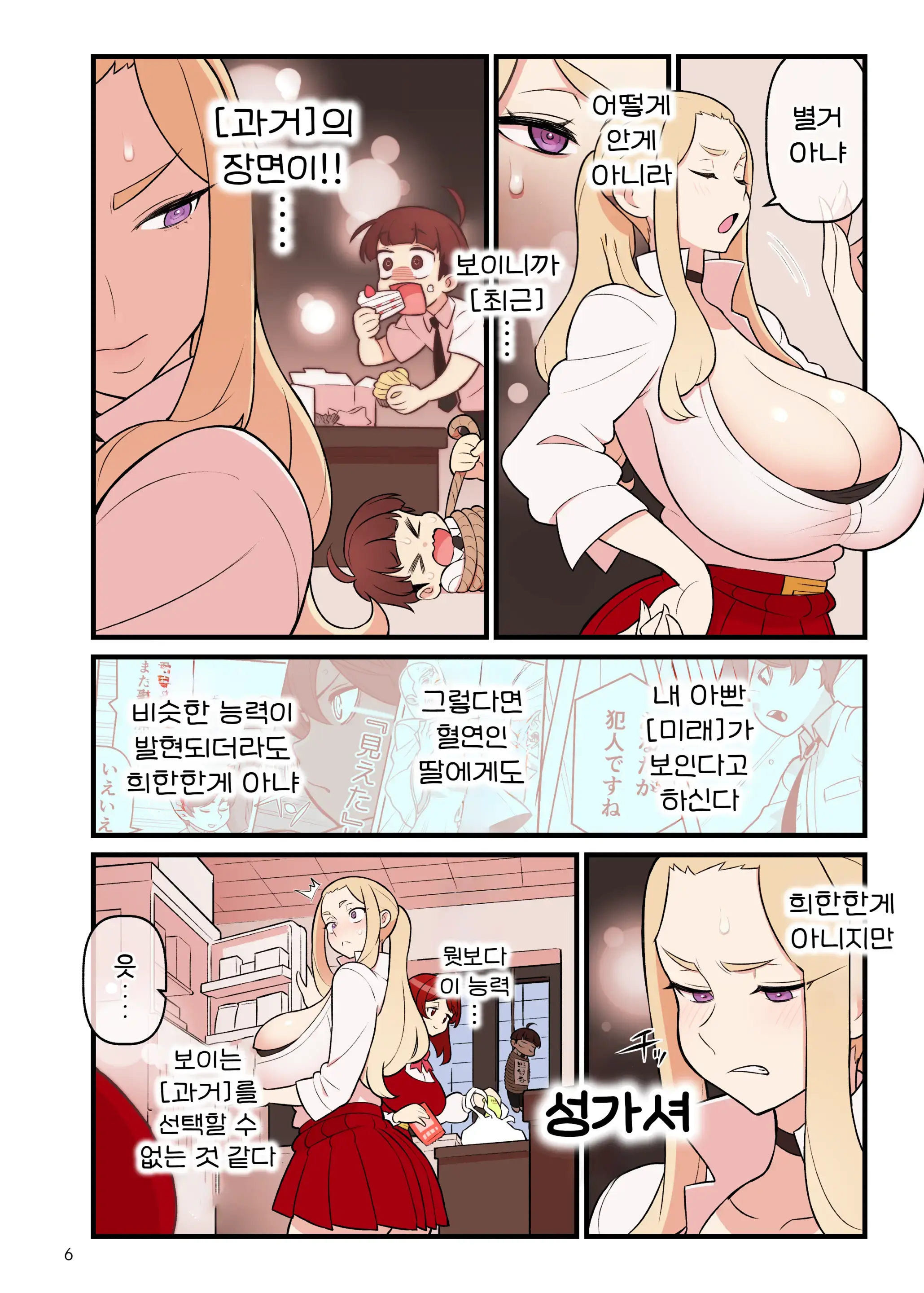 Iinazuke Gakuen 2.5 "Mieru Yo Kako-Hen" | 약혼자 학원 2.5 「과거 보여」편