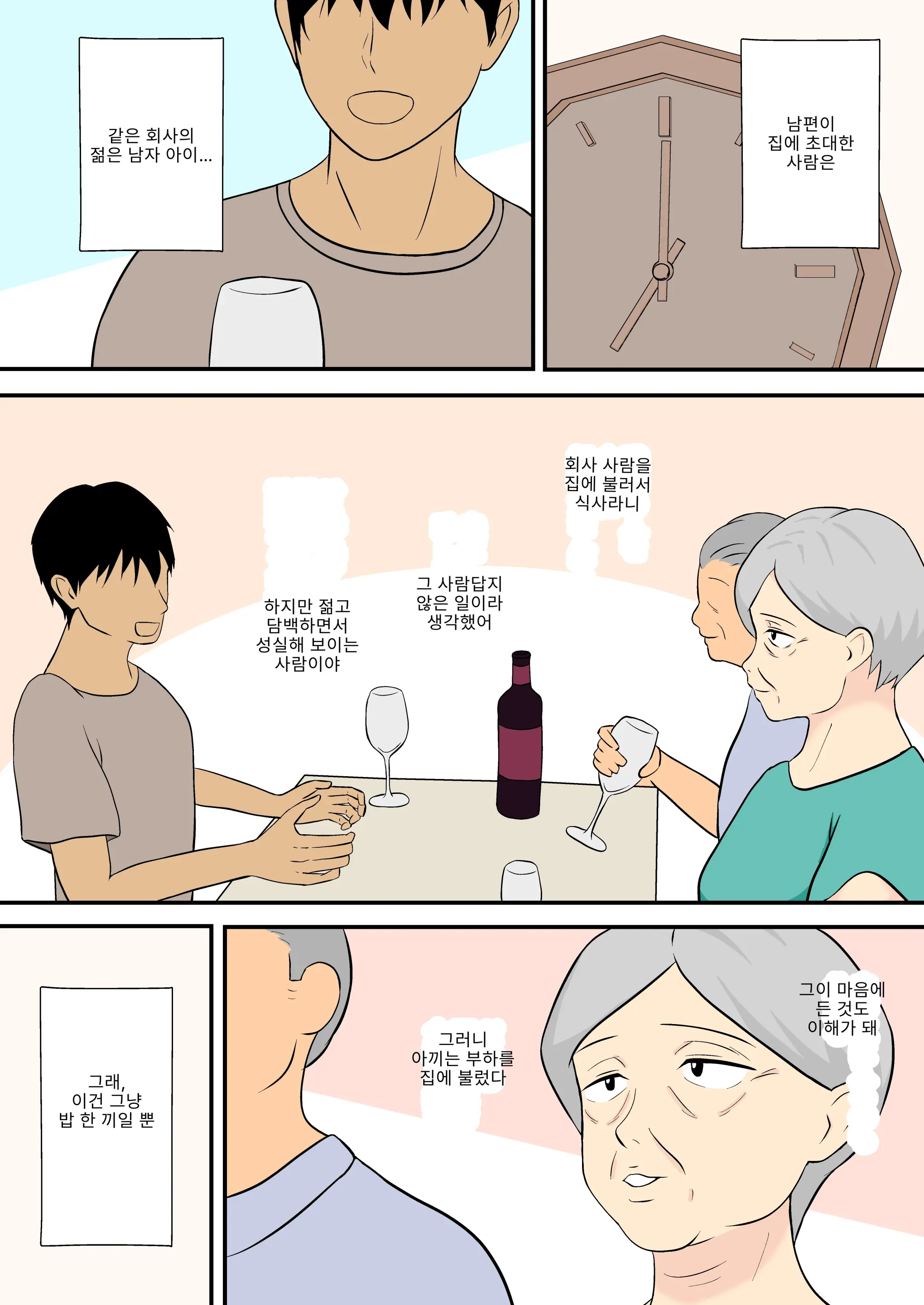 60 Sugita Uchino Kamisan No Aite Shite Kurenai Ka? | 우리 와이프가 육십 줄인데 몸 좀 풀어줄 수 있겠나?