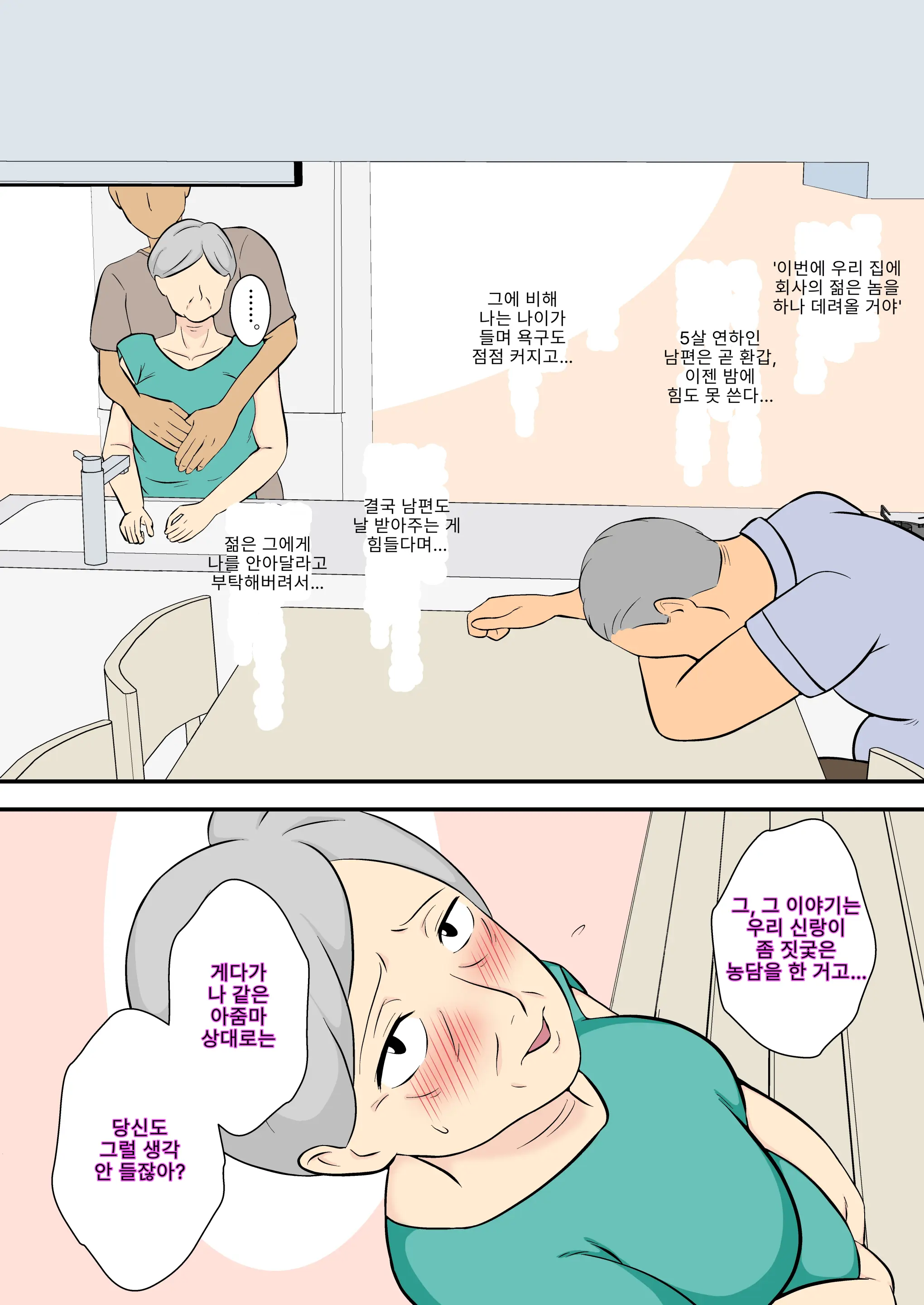 60 Sugita Uchino Kamisan No Aite Shite Kurenai Ka? | 우리 와이프가 육십 줄인데 몸 좀 풀어줄 수 있겠나?
