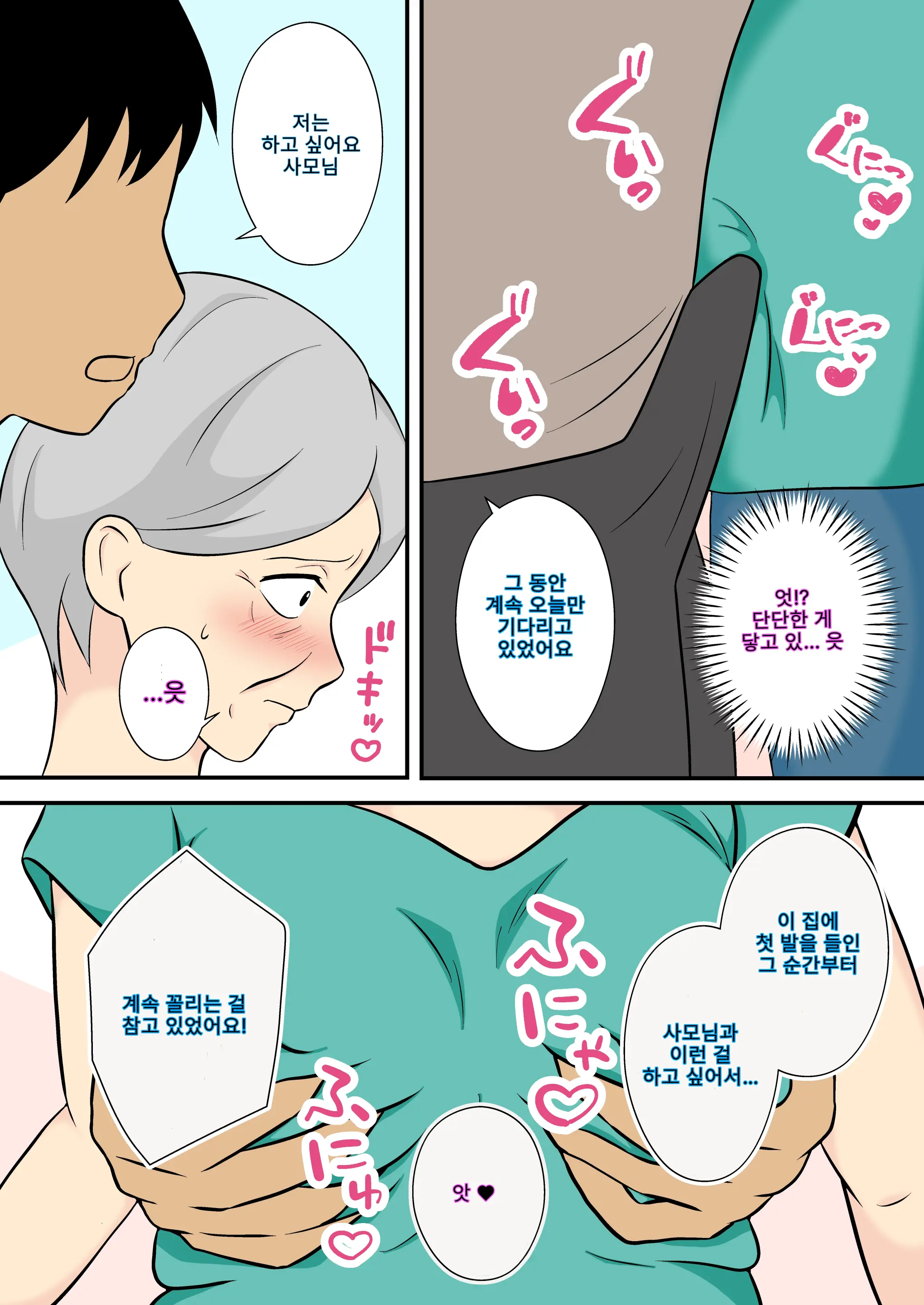 60 Sugita Uchino Kamisan No Aite Shite Kurenai Ka? | 우리 와이프가 육십 줄인데 몸 좀 풀어줄 수 있겠나?