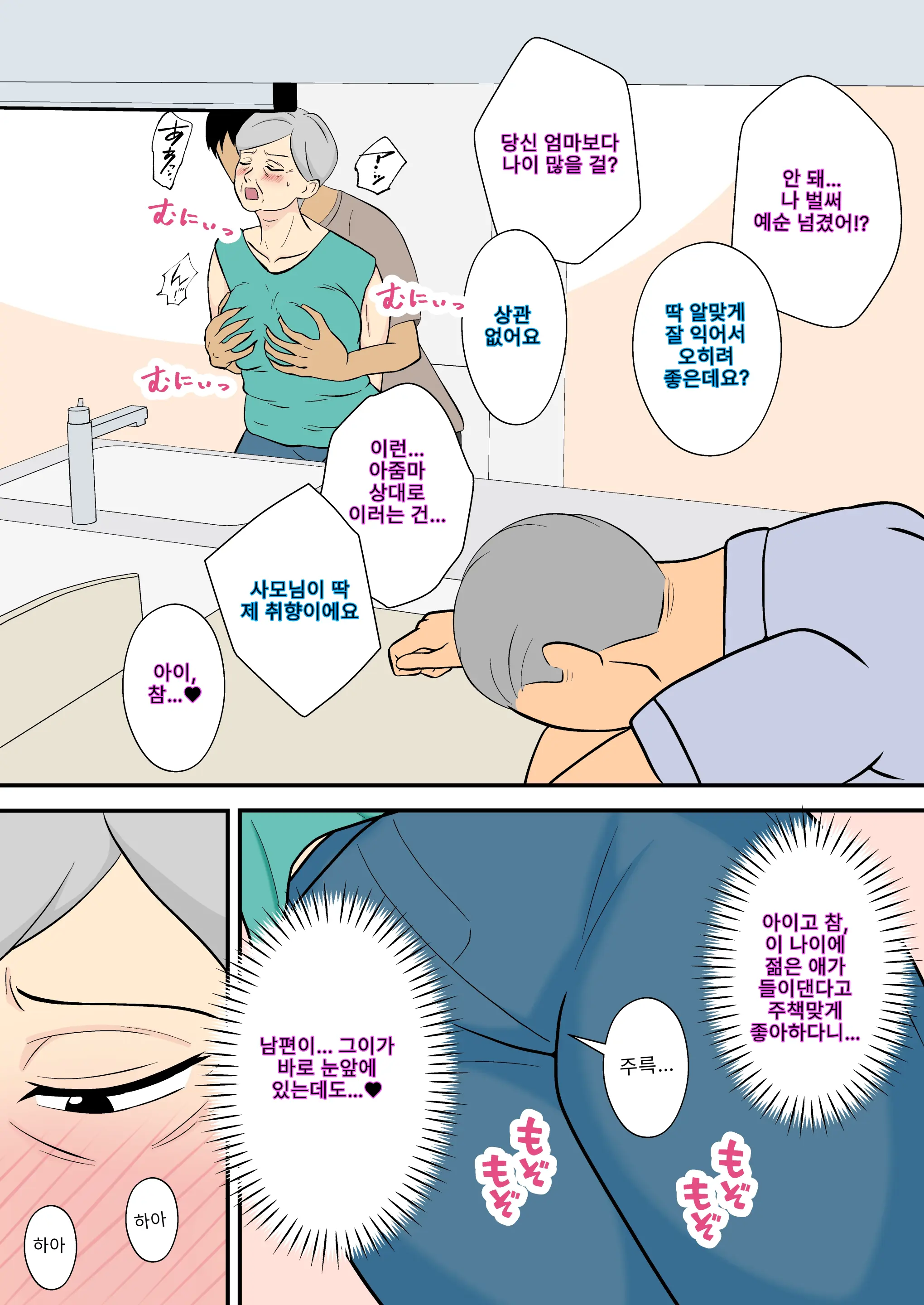60 Sugita Uchino Kamisan No Aite Shite Kurenai Ka? | 우리 와이프가 육십 줄인데 몸 좀 풀어줄 수 있겠나?