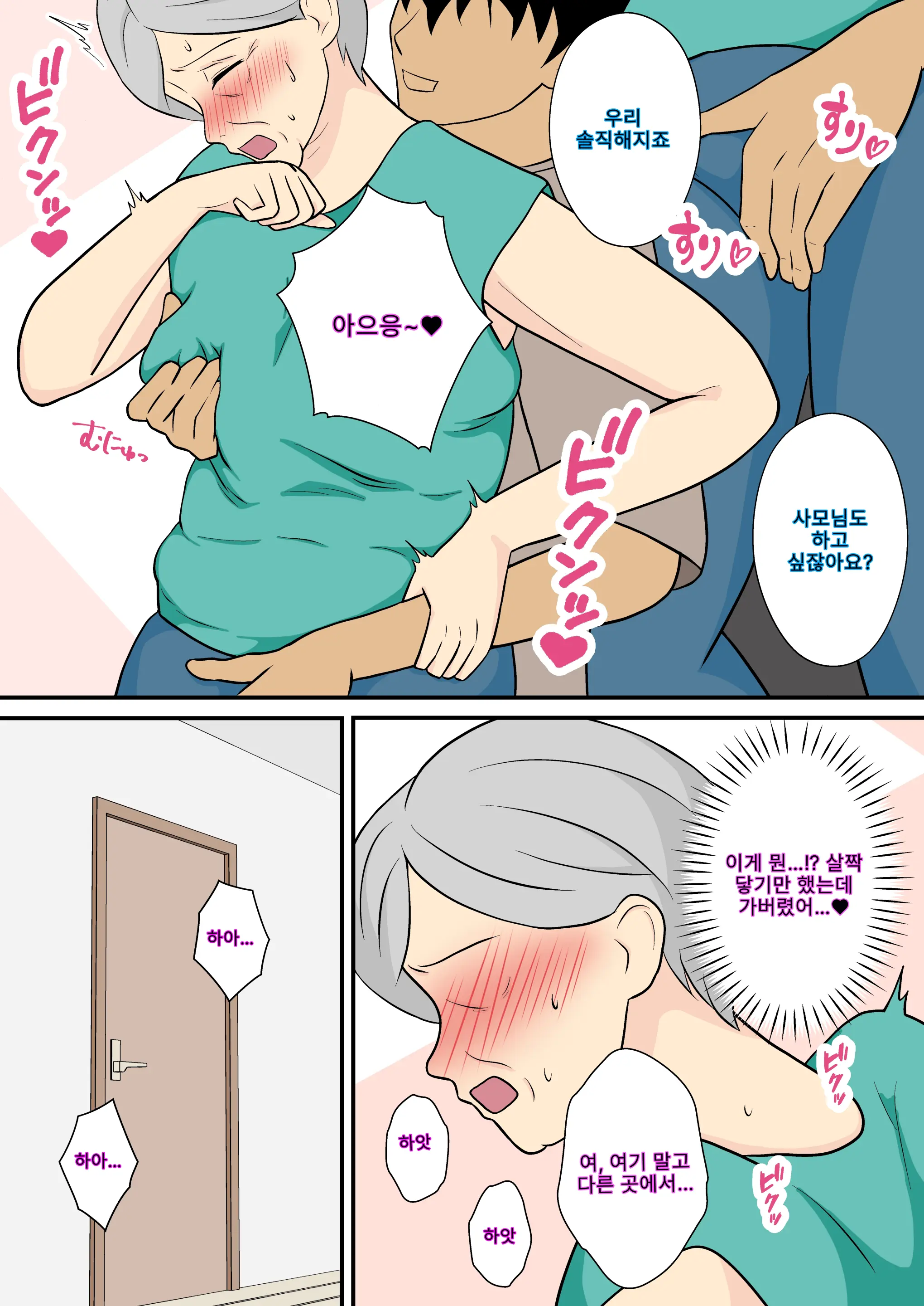 60 Sugita Uchino Kamisan No Aite Shite Kurenai Ka? | 우리 와이프가 육십 줄인데 몸 좀 풀어줄 수 있겠나?