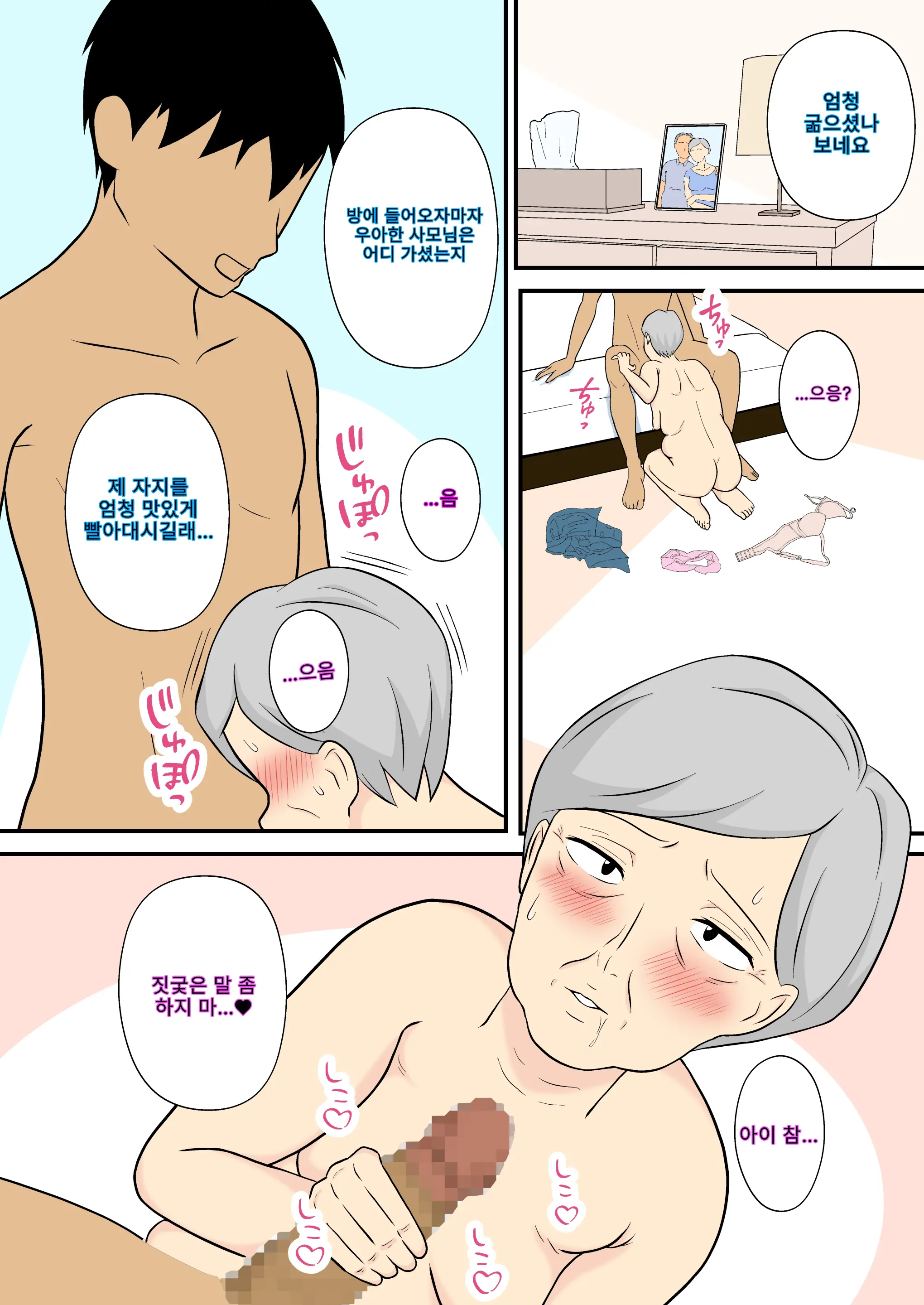 60 Sugita Uchino Kamisan No Aite Shite Kurenai Ka? | 우리 와이프가 육십 줄인데 몸 좀 풀어줄 수 있겠나?