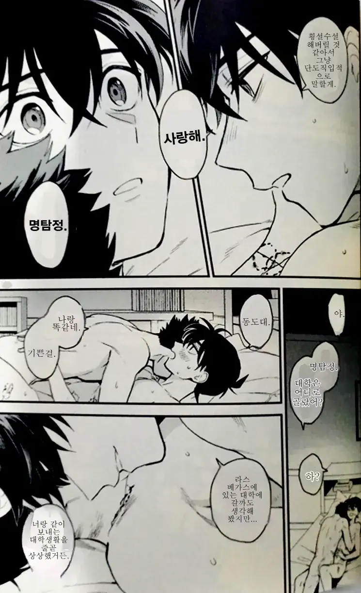 Yoake Ni Wa Shiro | 동틀 녘은 하얗게