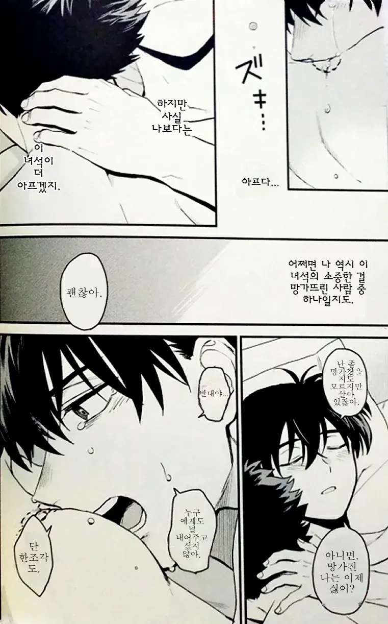 Yoake Ni Wa Shiro | 동틀 녘은 하얗게