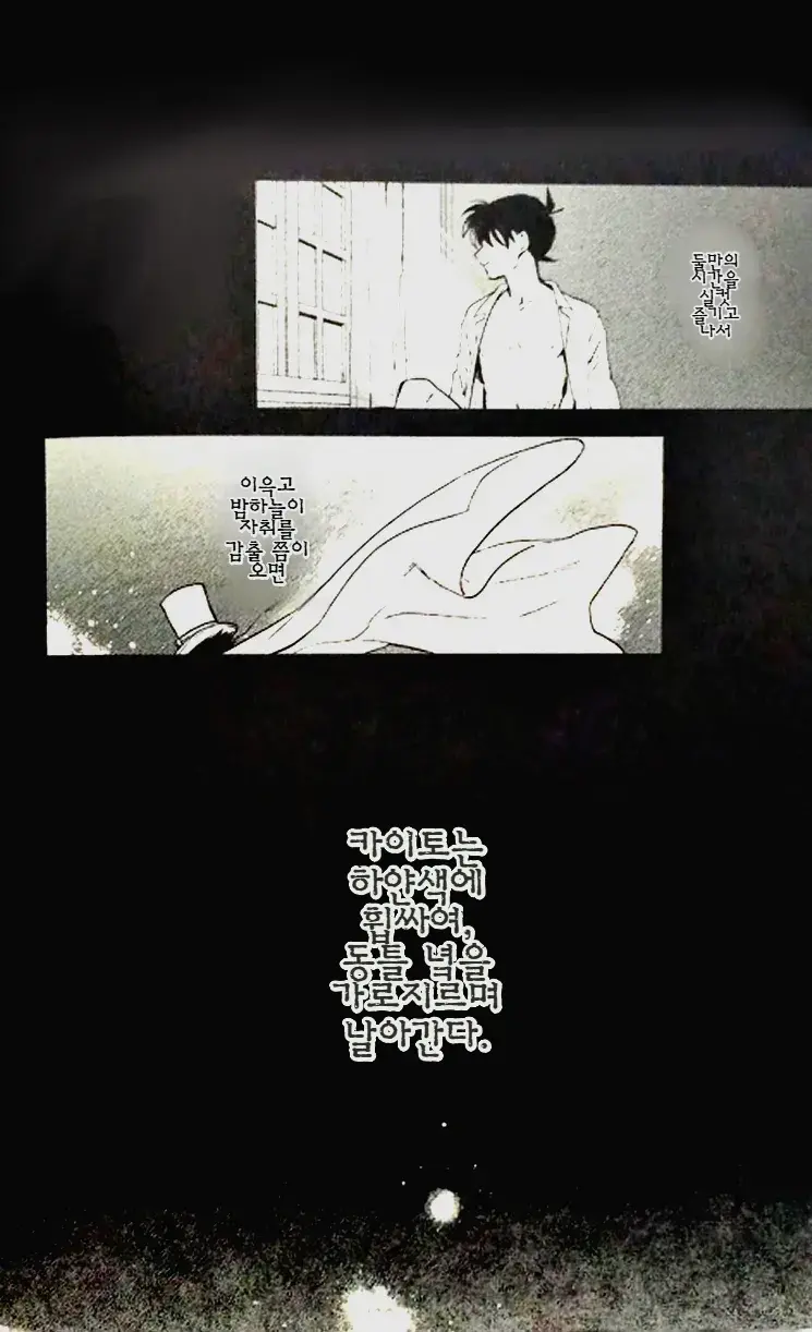 Yoake Ni Wa Shiro | 동틀 녘은 하얗게