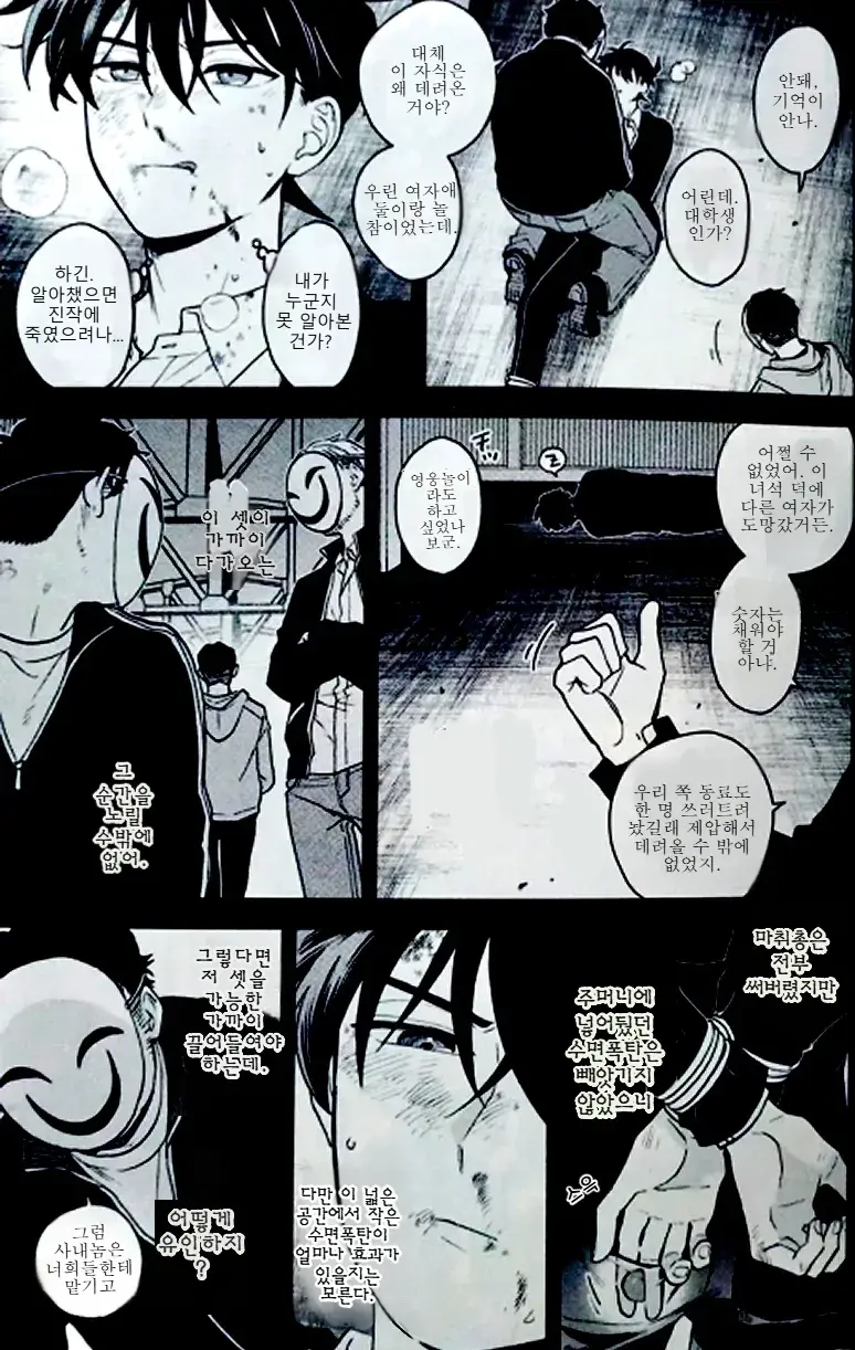 Yoake Ni Wa Shiro | 동틀 녘은 하얗게