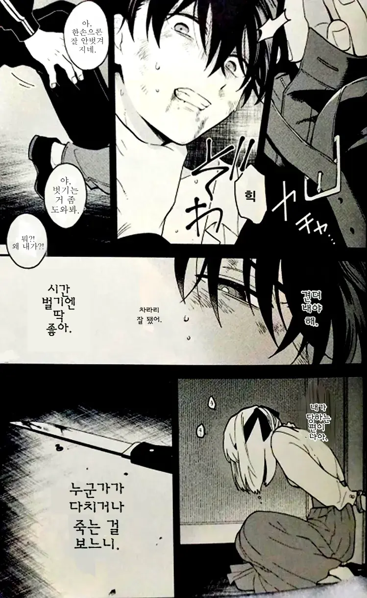 Yoake Ni Wa Shiro | 동틀 녘은 하얗게