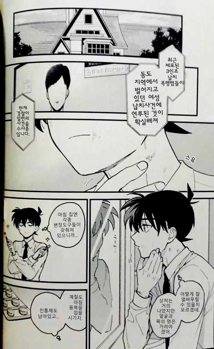 Yoake Ni Wa Shiro | 동틀 녘은 하얗게