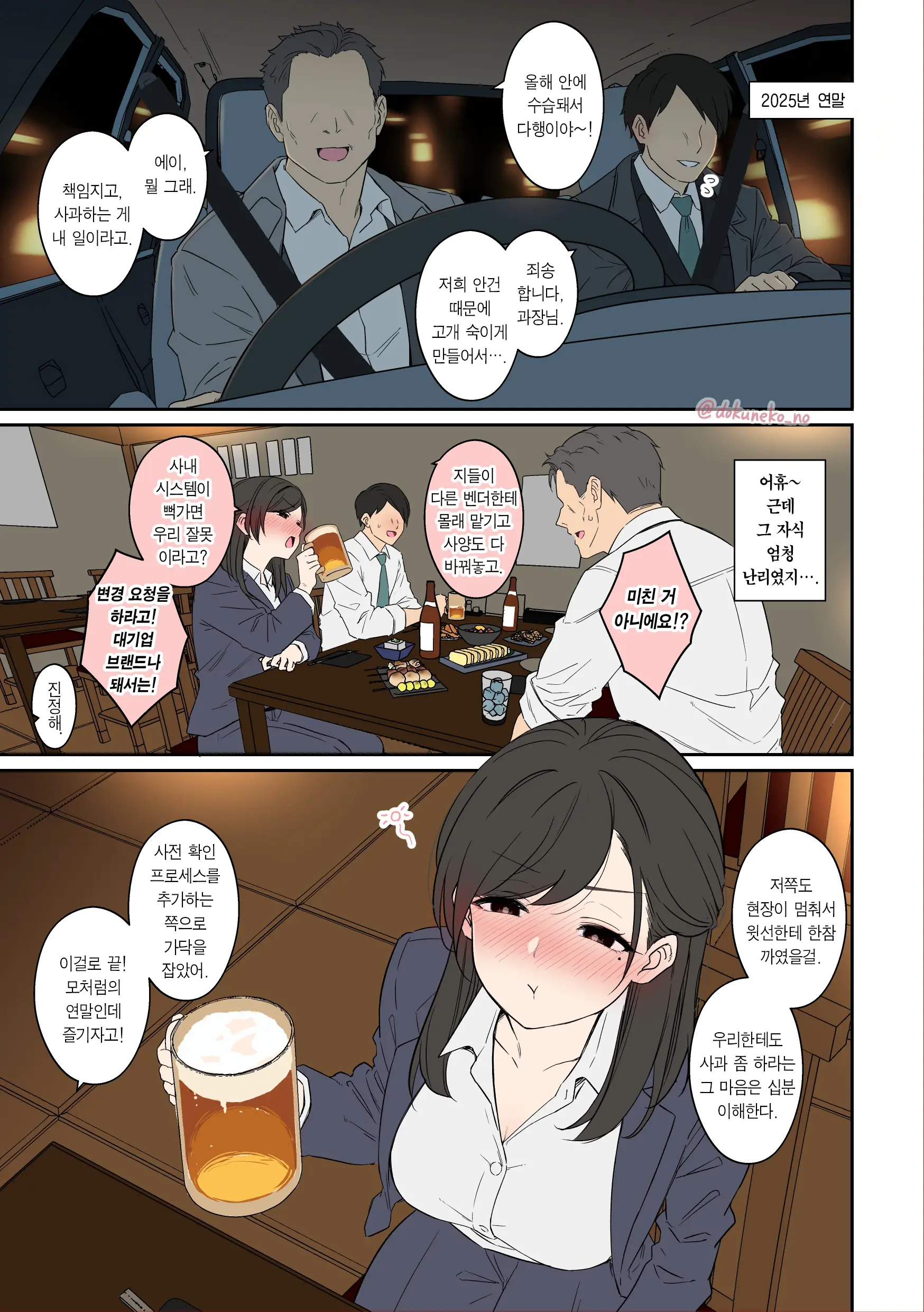 Kaisha No Bounenkai (Zenpen) + (Kouhen) | 회사 송년회 (전편) +