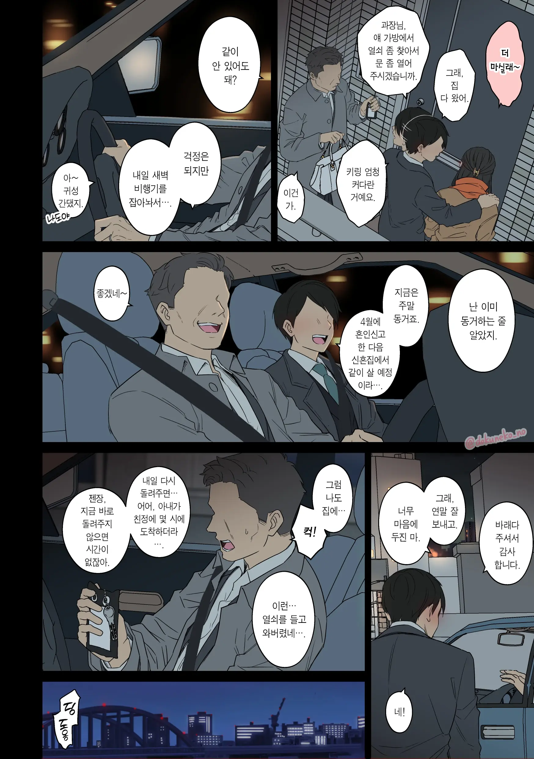 Kaisha No Bounenkai (Zenpen) + (Kouhen) | 회사 송년회 (전편) +
