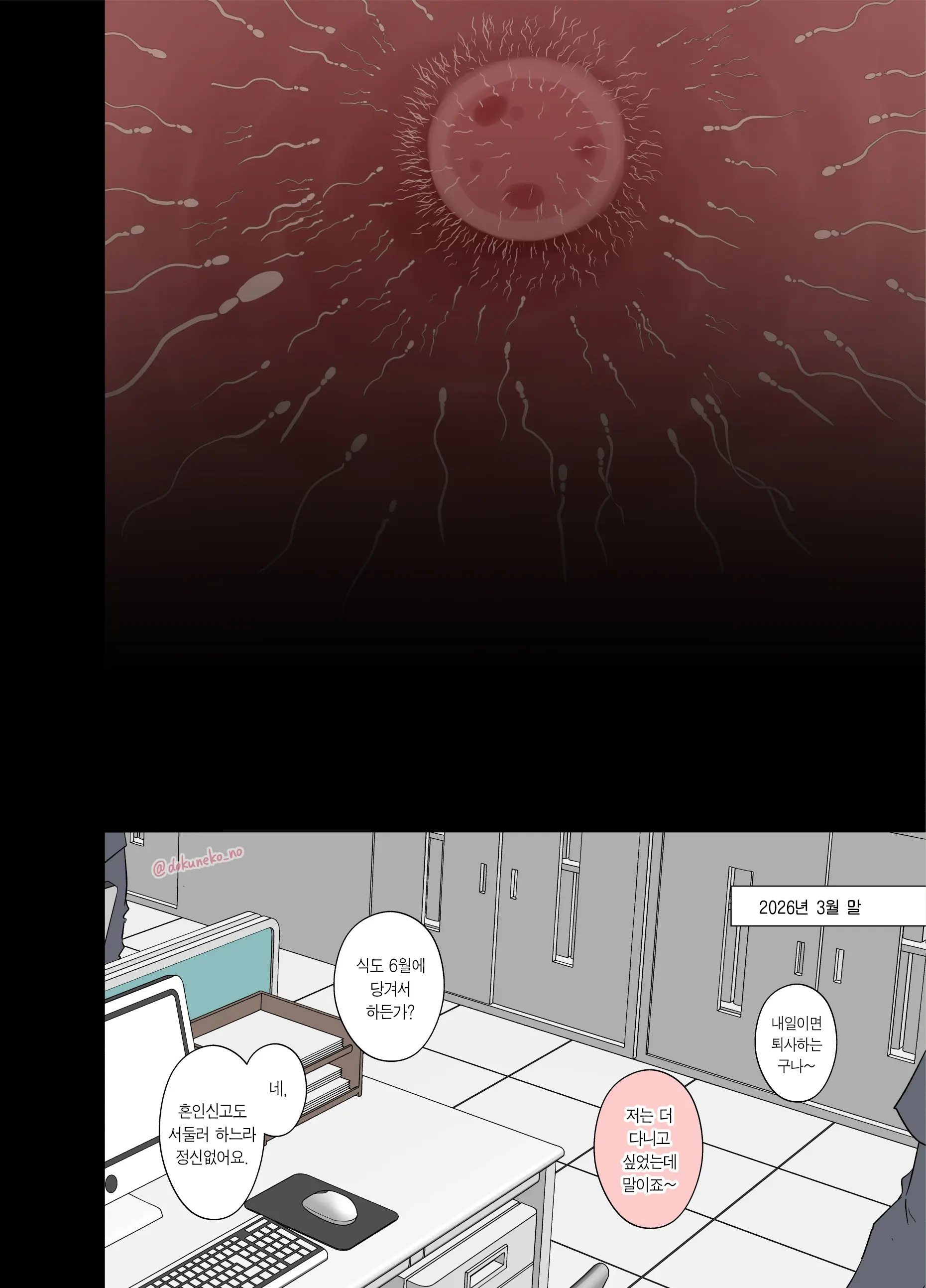 Kaisha No Bounenkai (Zenpen) + (Kouhen) | 회사 송년회 (전편) +