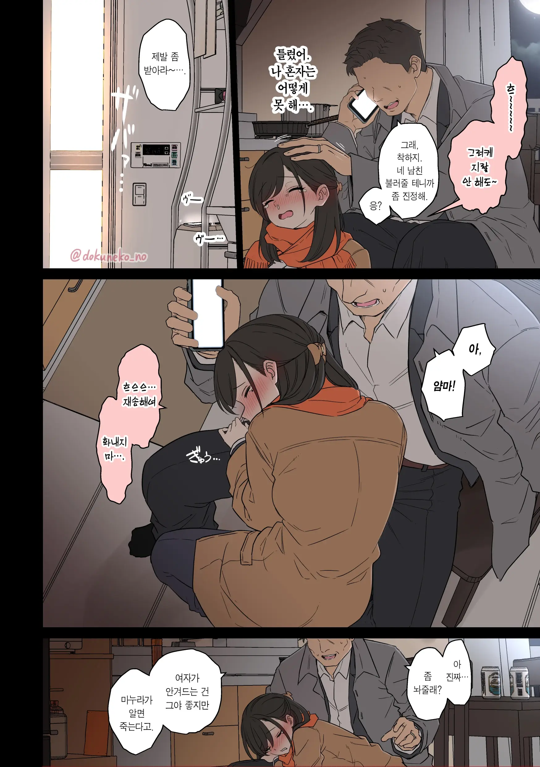 Kaisha No Bounenkai (Zenpen) + (Kouhen) | 회사 송년회 (전편) +