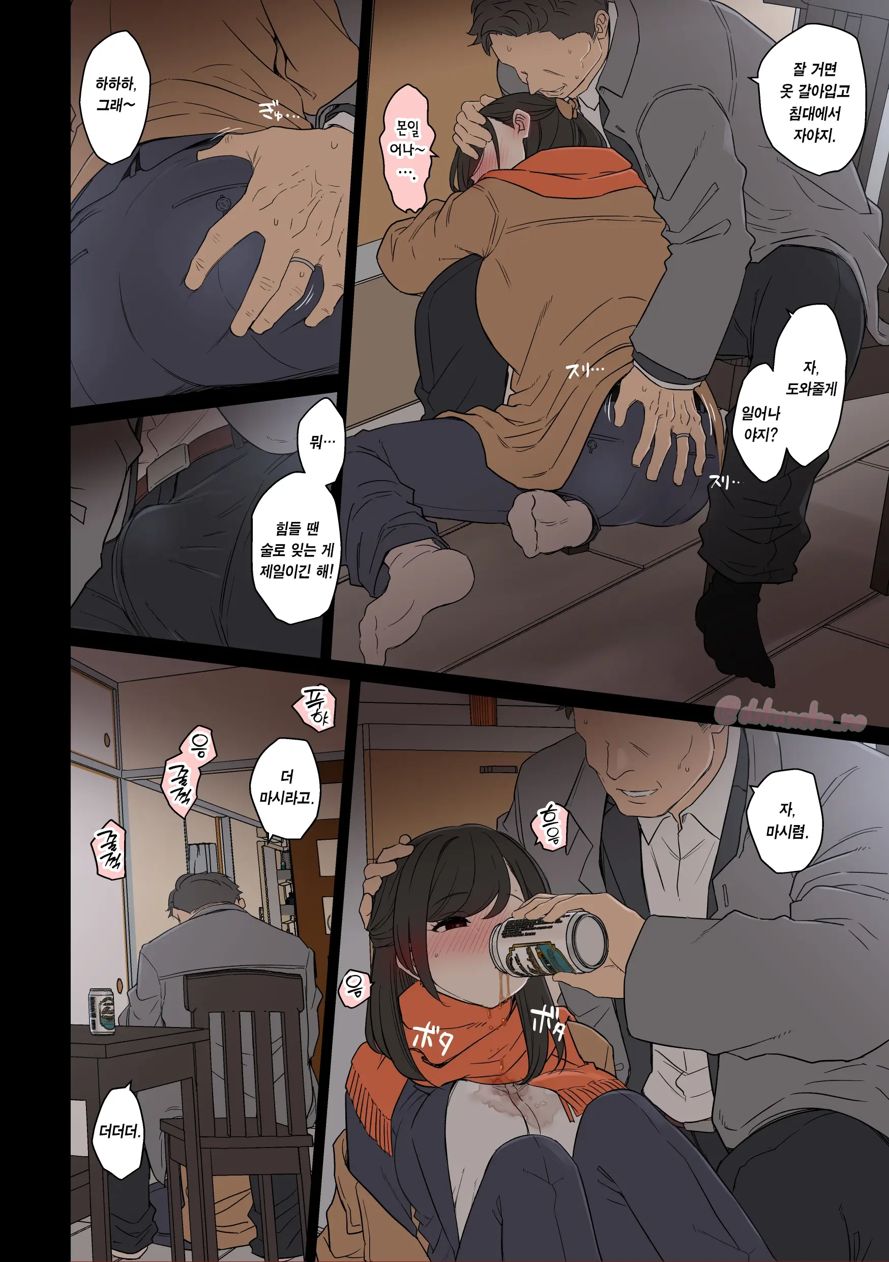 Kaisha No Bounenkai (Zenpen) + (Kouhen) | 회사 송년회 (전편) +